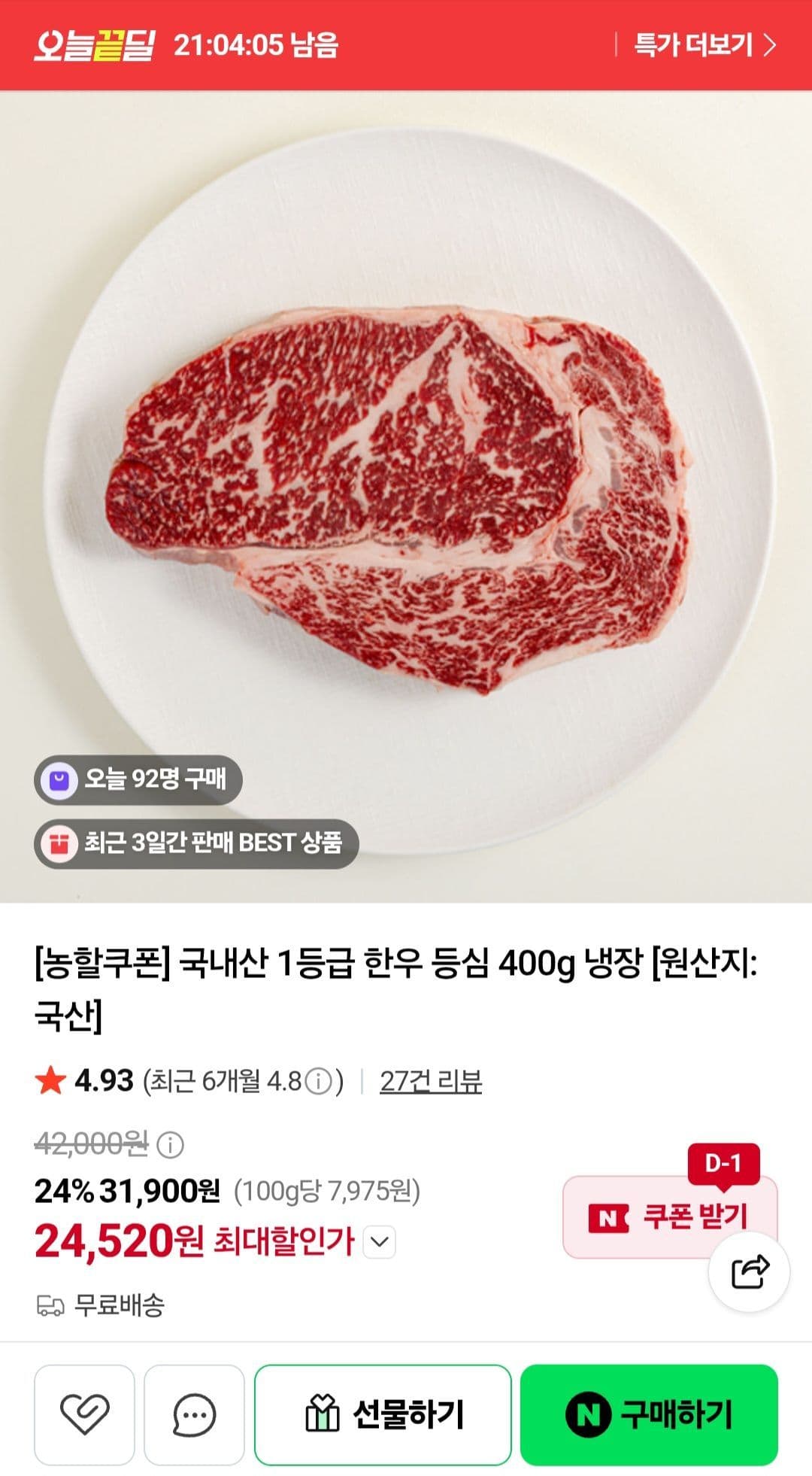 1등급 한우 등심 400g 냉장