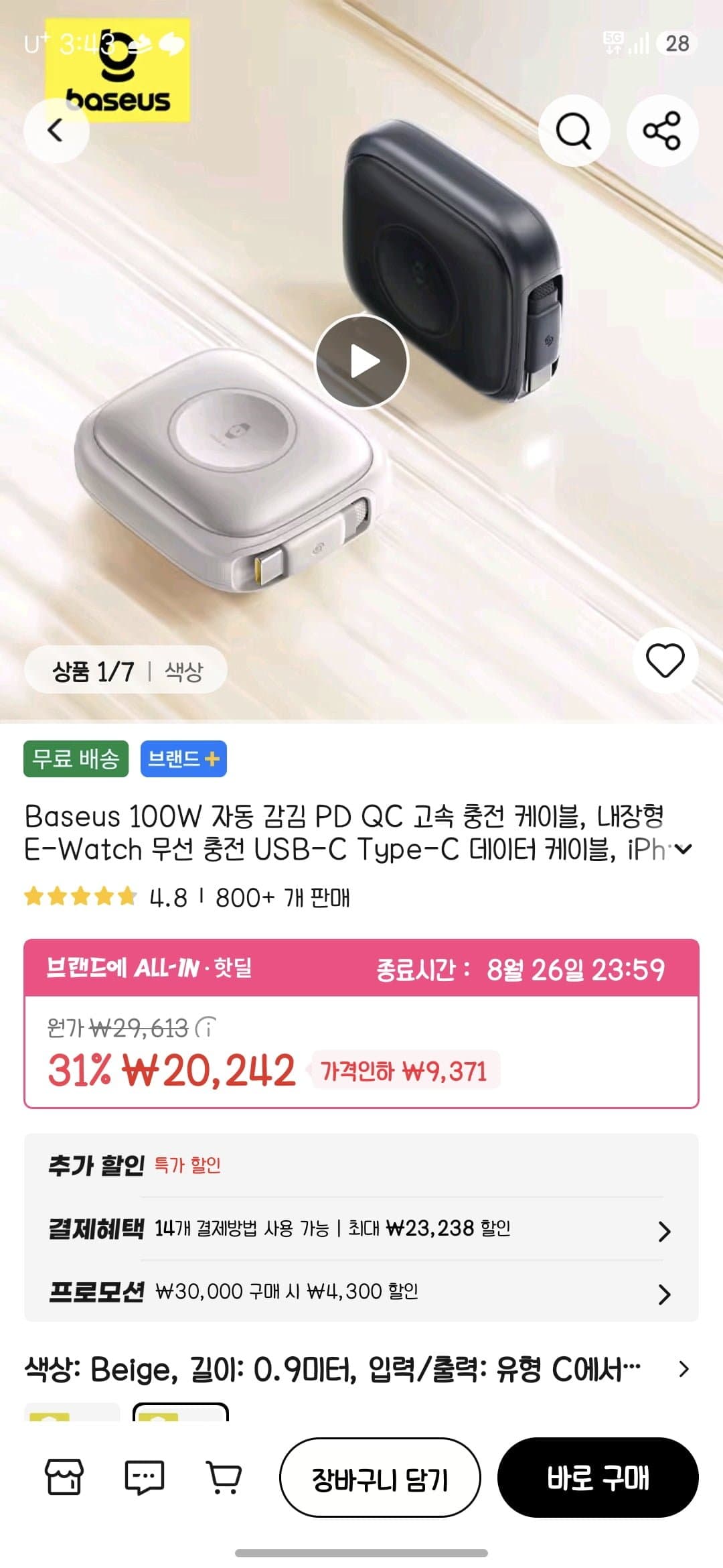 140W 고속 듀얼 연결 데이터 케이블 ($12.49부터 / 무배)
