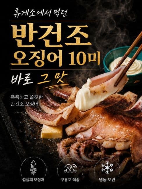 [롯데온] 자연산 해풍에 말린 구룡포 반건조 오징어 10미 (18,910원/무료) (무료배송)