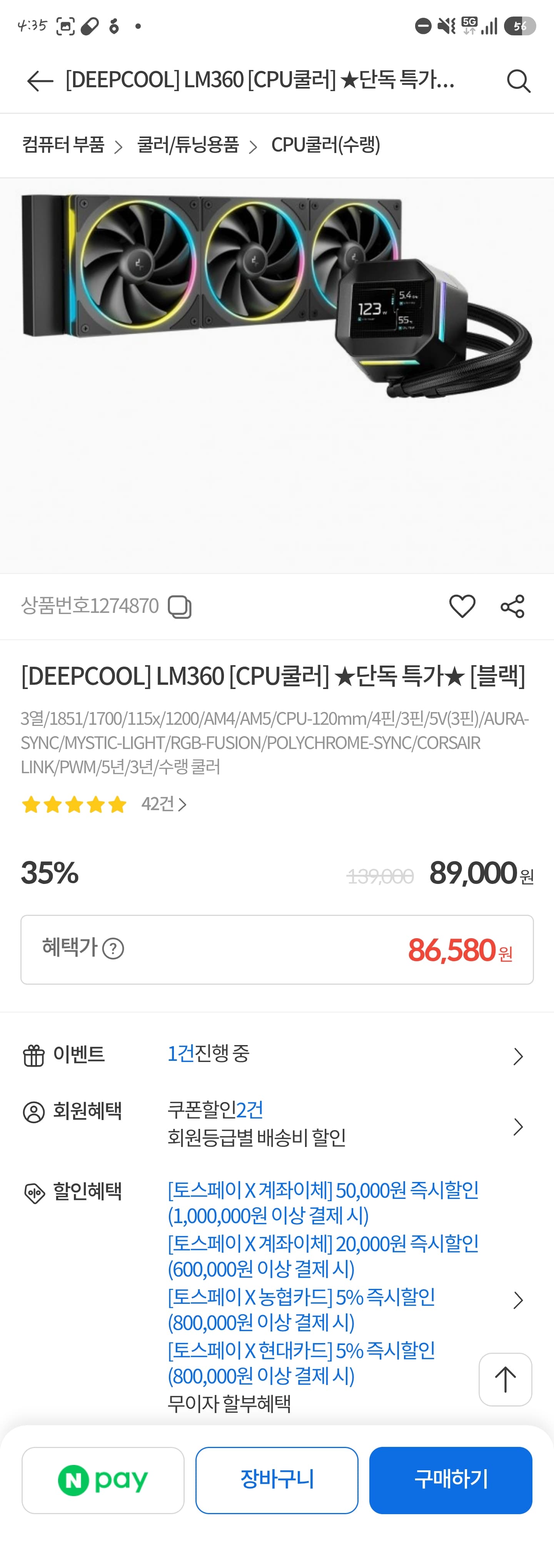 [기타] DEEPCOOL LM360 수랭쿨러