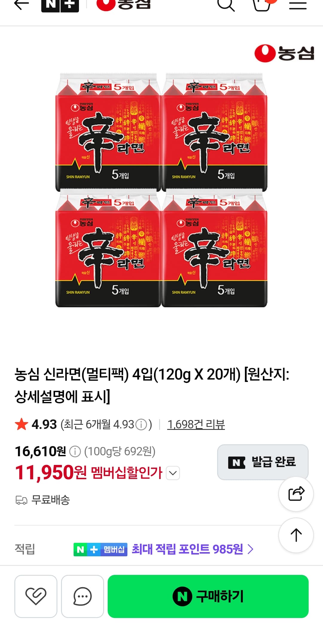 [네이버] 농심 신라면(멀티팩) 4입(120g X 20개)