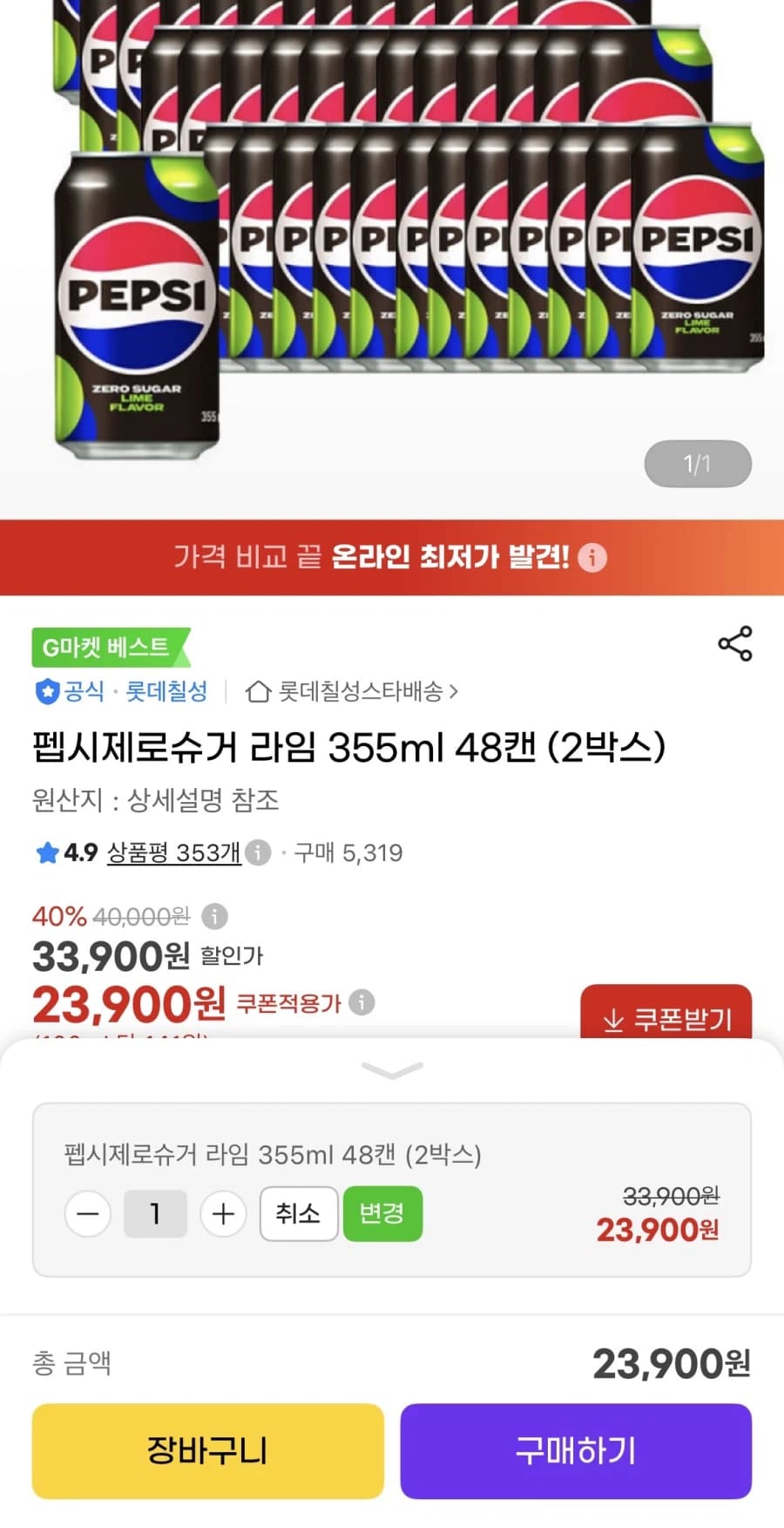 [G마켓]펩시제로라임 355ml 48캔(23,900/무배) (14)