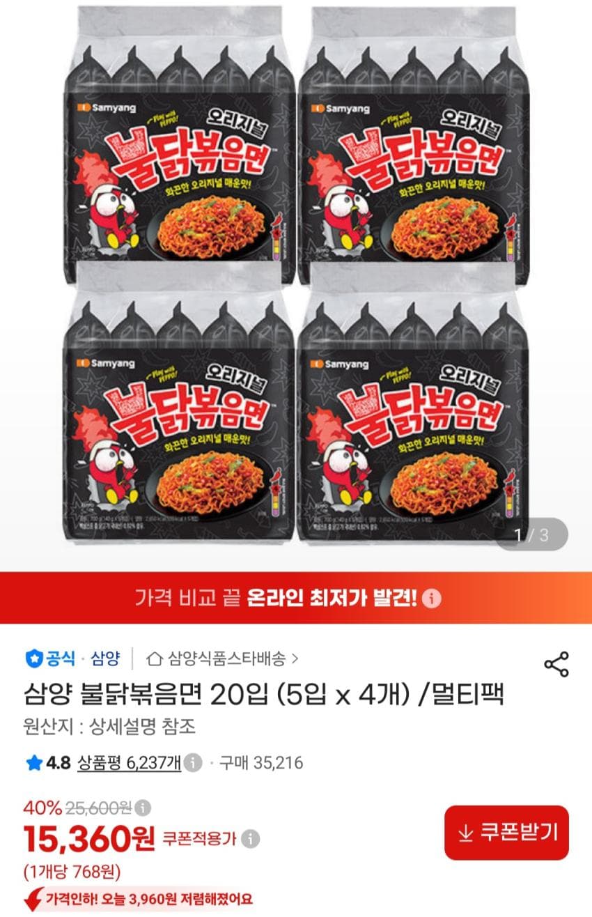 삼양 불닭볶음면 20입 15,360원