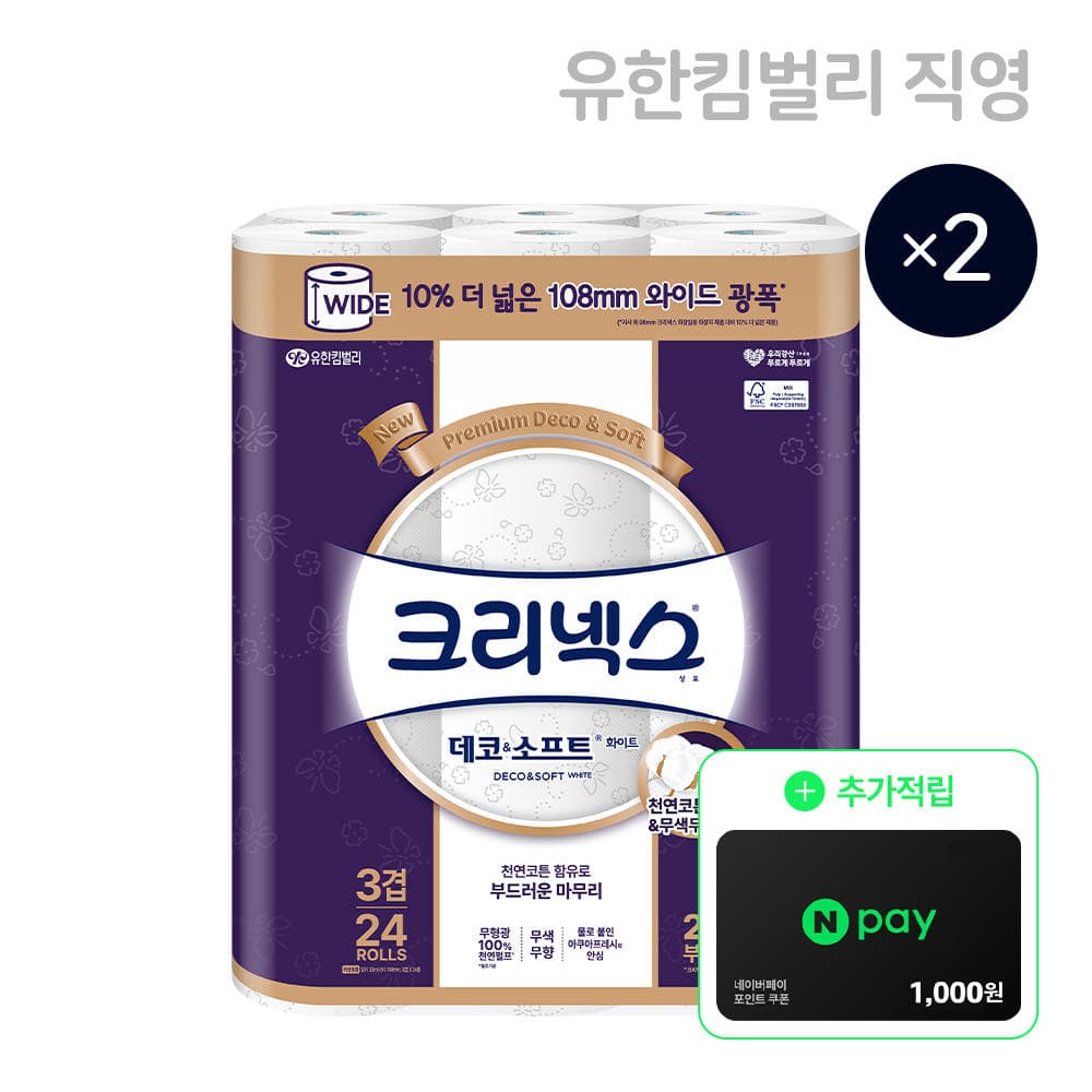 [네이버] 크리넥스 데코&소프트 와이드 화이트 33M 24롤 2팩 (36,900원/무료) (무료배송)