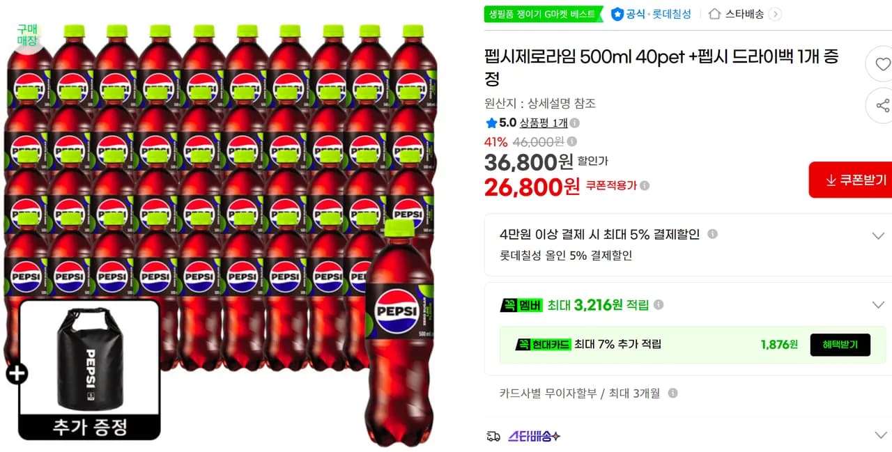 펩시제로라임 500ml 40pet +펩시 드라이백 1개 증정