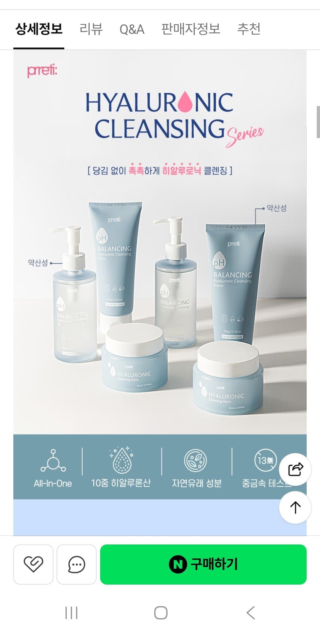[네이버]약산성 히알루로닉 클렌징 오일 200ml(5,900원/무배)