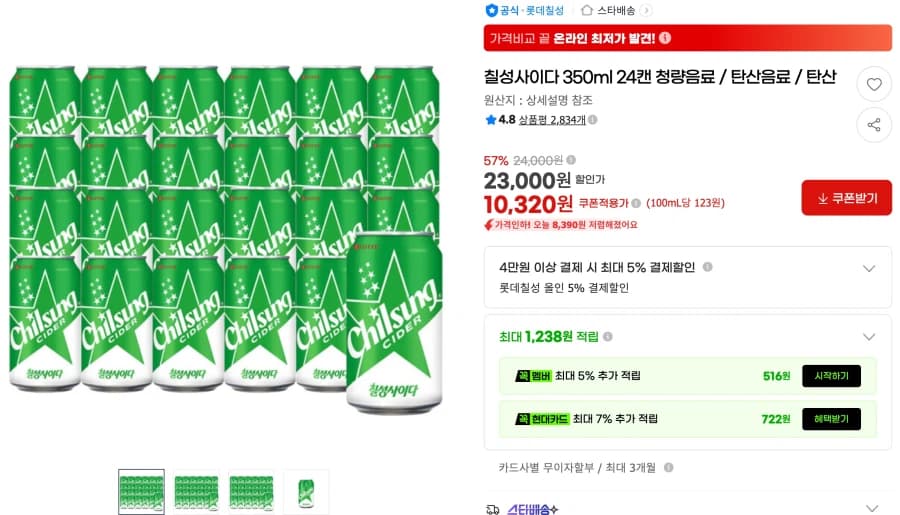 [G마켓] 칠성사이다 350ml 24캔 (10,320원~13,200원)