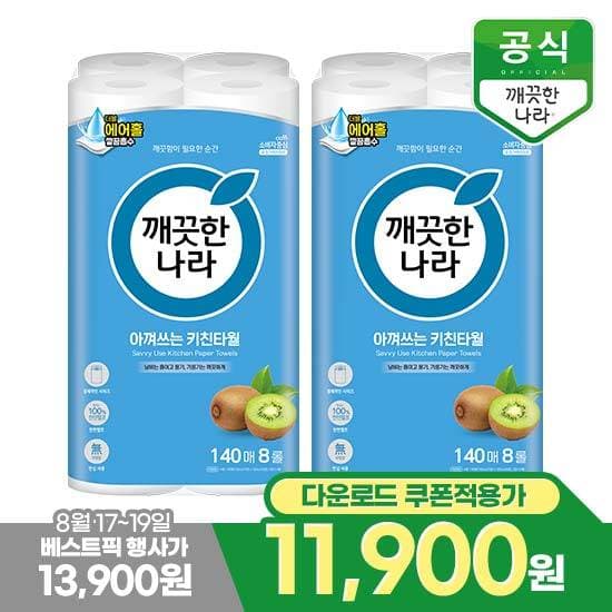 [GS샵] 깨끗한나라 데일리 아껴쓰는 키친타올 140매 8롤 x 2팩(11,900원/무배)