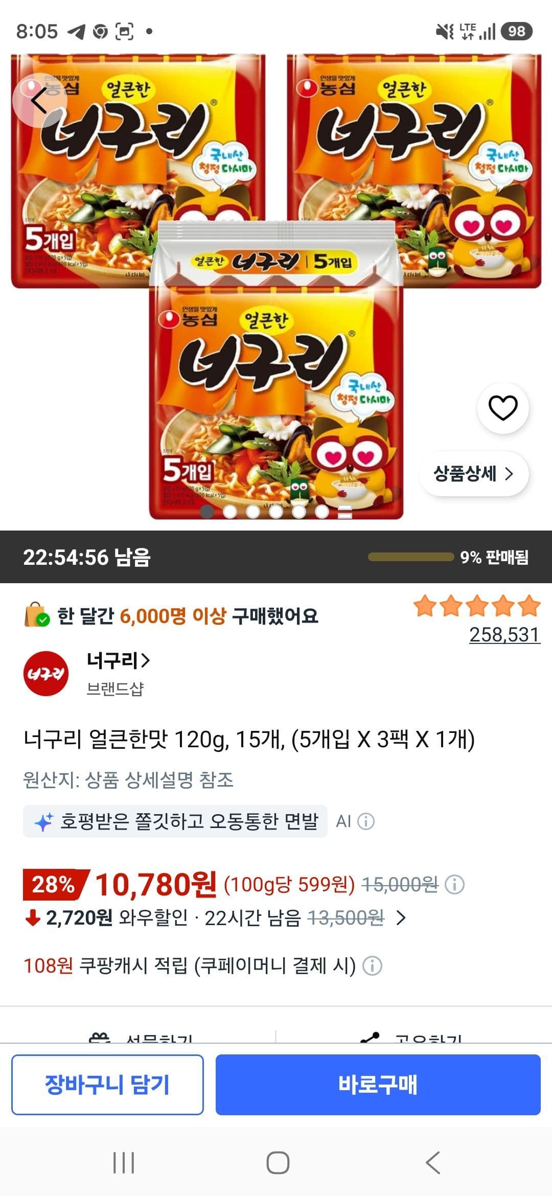 너구리 얼큰한맛 120g, 15개