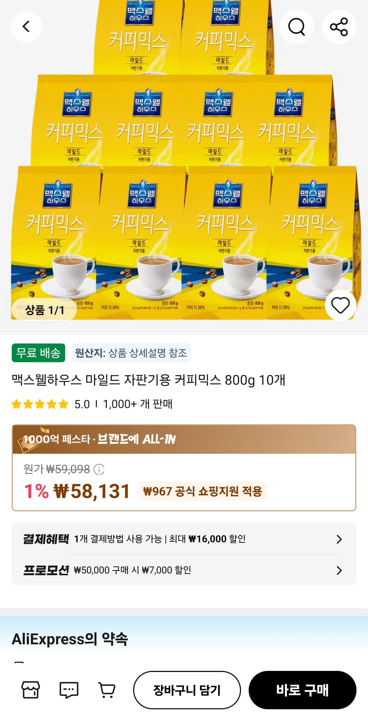 맥스웰하우스 마일드 자판기용 커피믹스 800g 10개 (53,831원/무료)
