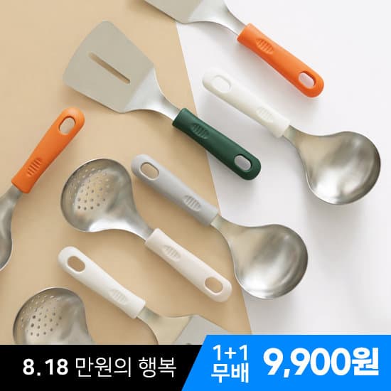 [GS샵] 에센셜 스텐 304 조리도구 3종 1+1 골라담기 9900원 무배 (9,900원)