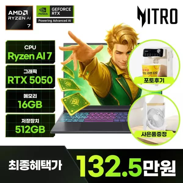 [지마켓] 에이서 니트로 V 16S ANV16S-41-R9SV (1,199,000원 / 무료배송)