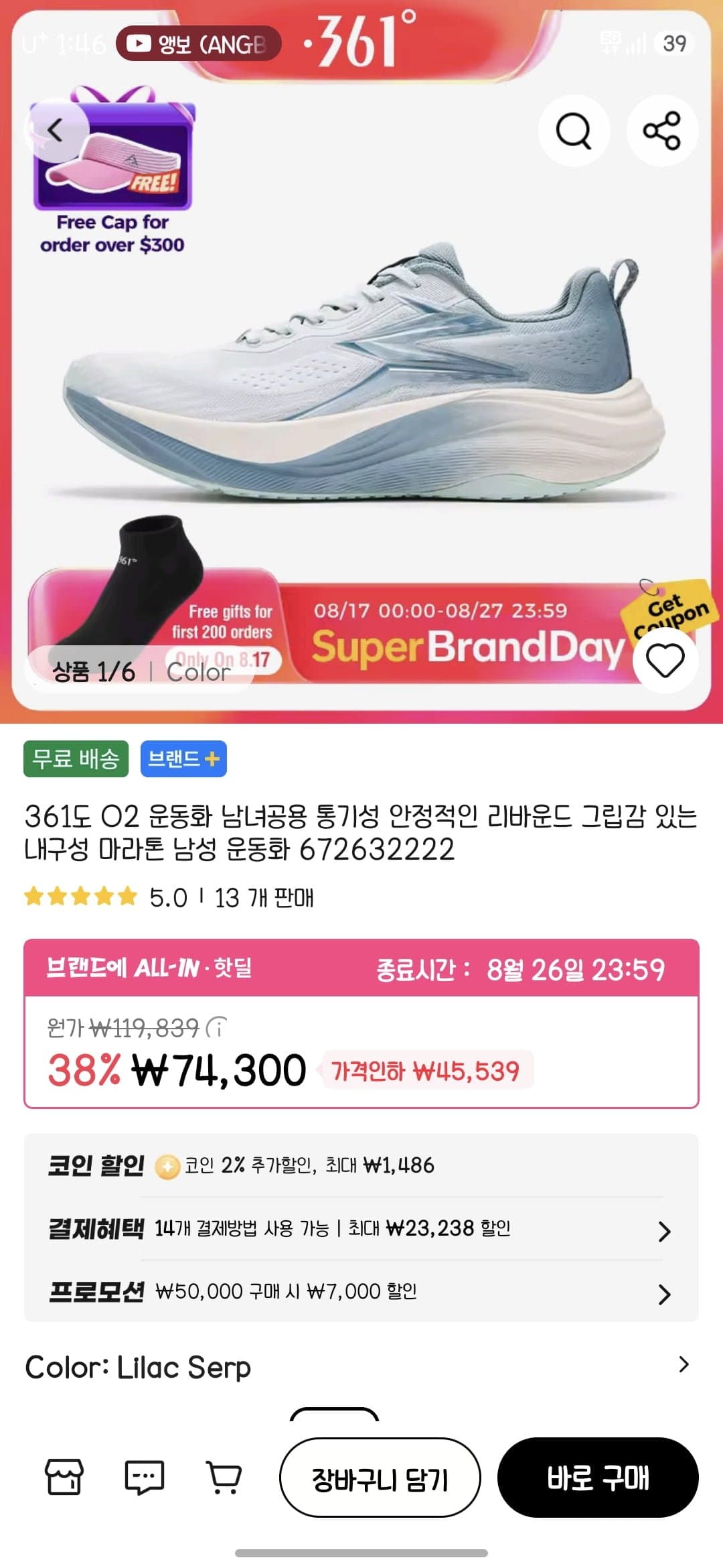 361도 O2 마라톤 러닝화 ($36 / 무배)