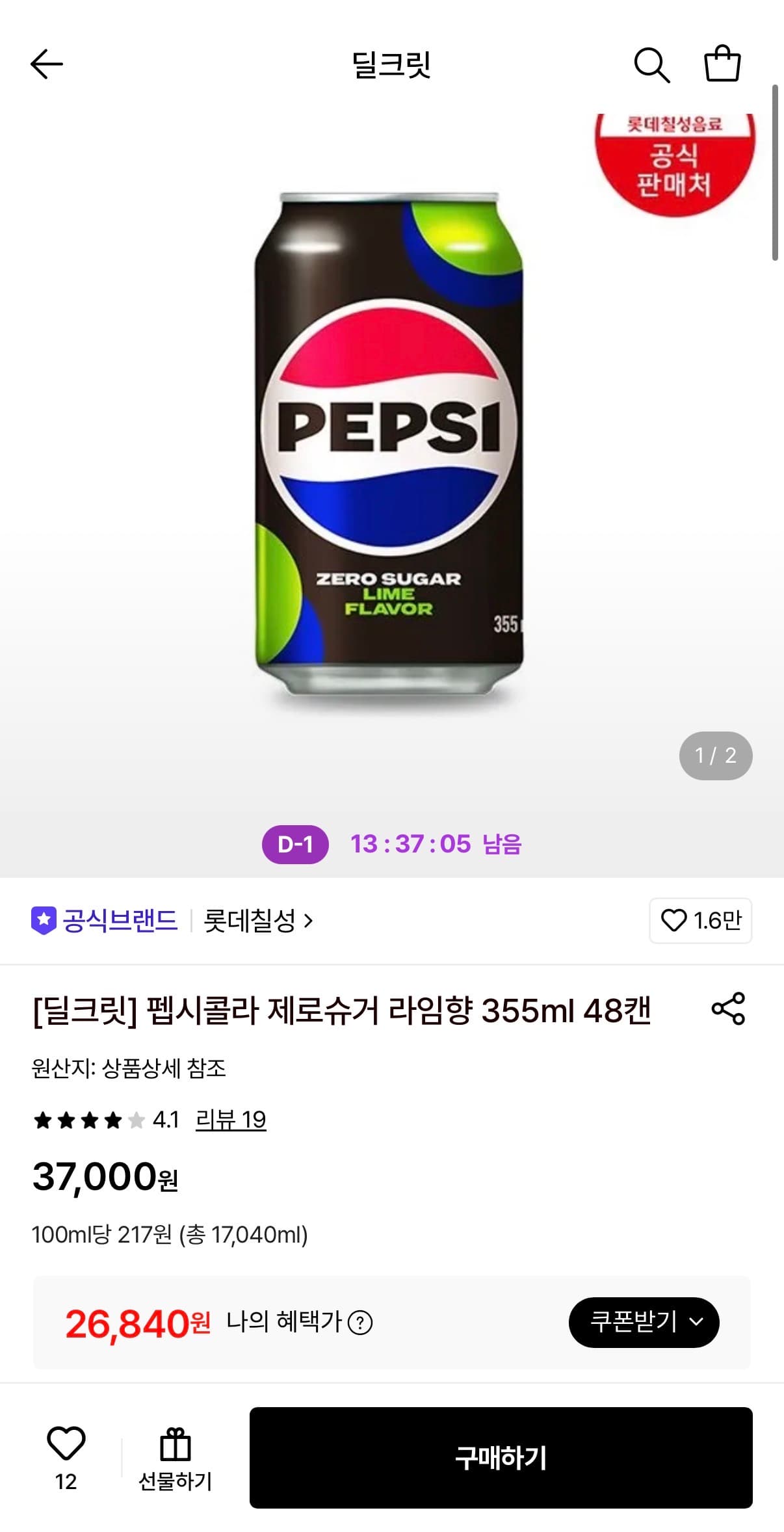 [롯데온] 펩시콜라 제로슈거 라임향 355ml 48캔 (26,840원/무료)