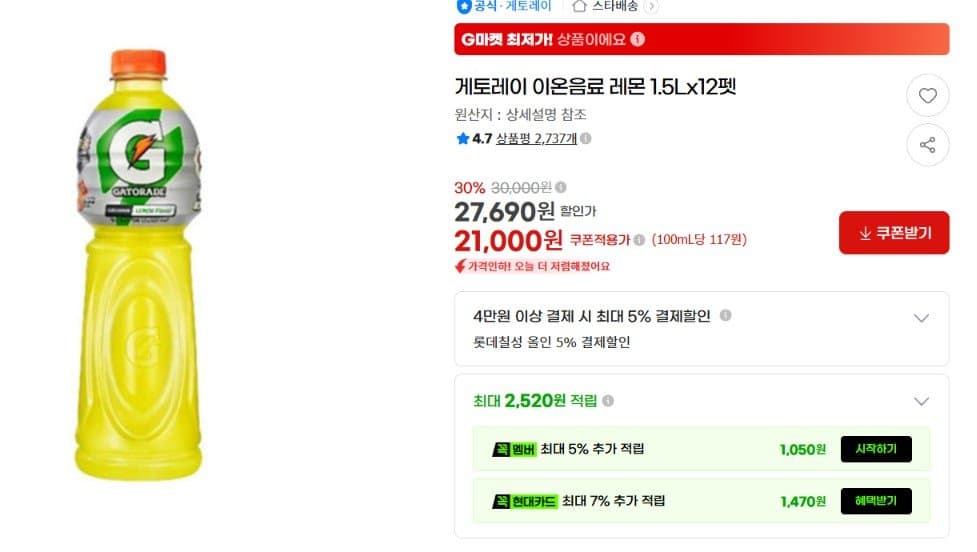 게토레이 이온음료 레몬 1.5Lx12 (27,690원 /무료)