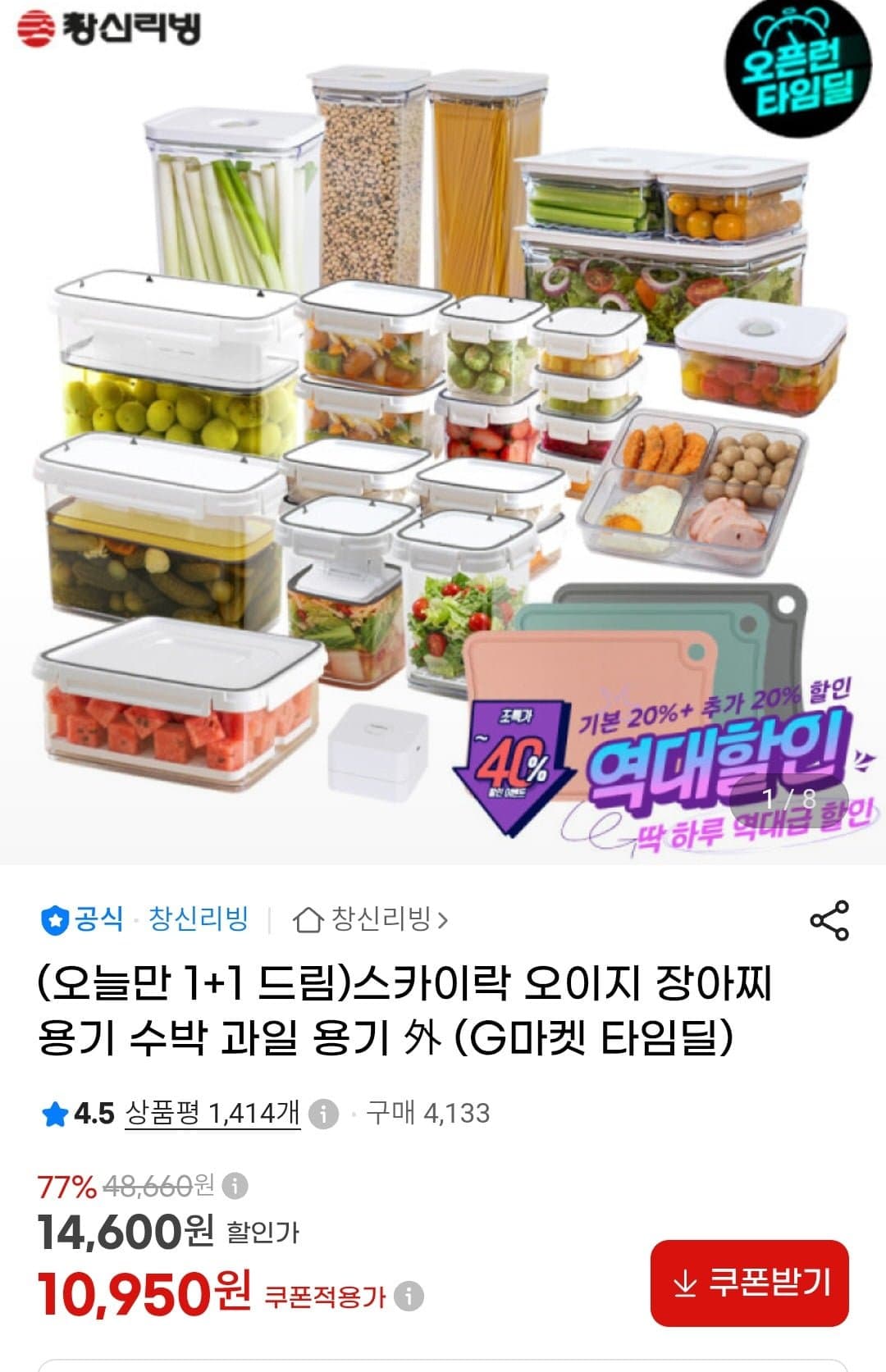 [지마켓]창고대방출 스카이락 오이지 장아찌용기 수박 과일 용기 (10,950원/무료)