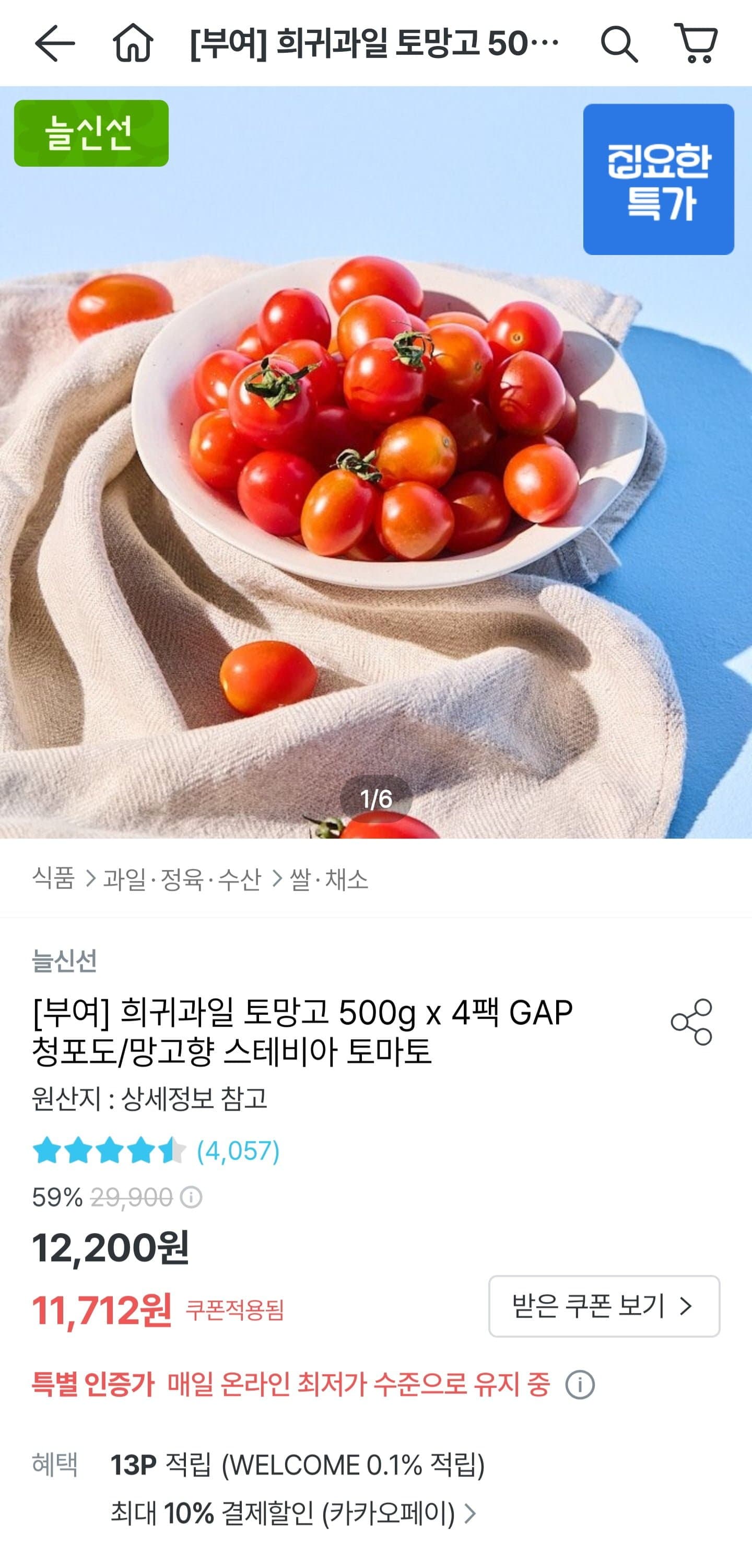 [오집]스테비아 토망고 500g x 4팩(10,541원/무료)