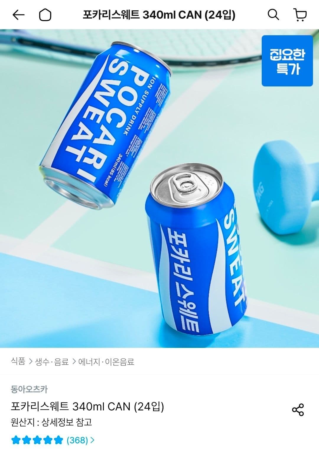 포카리스웨트 340ml 48개