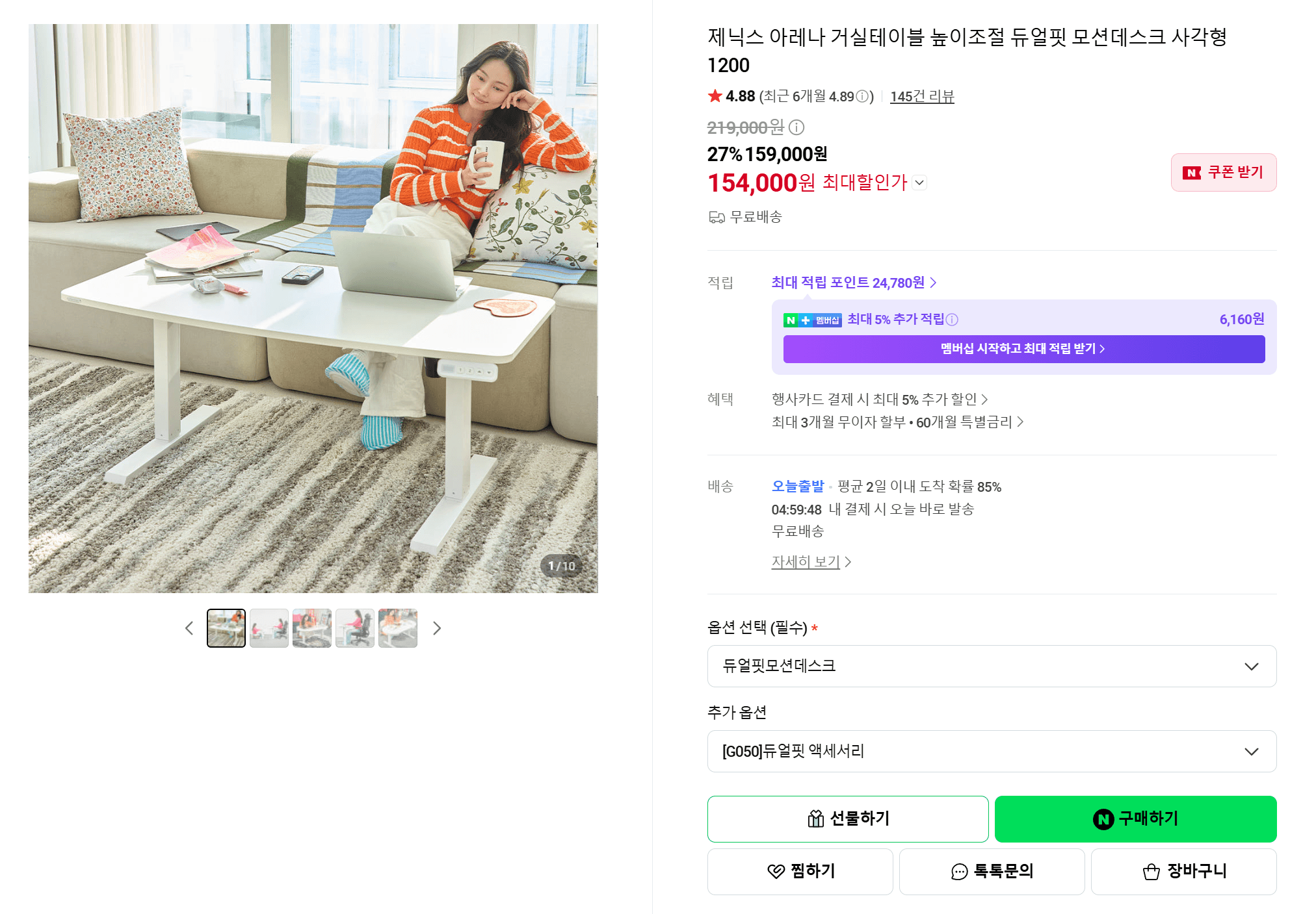 [네이버] 듀얼핏 모션데스크 낮은책상+거실테이블(154,000원/무료배송)