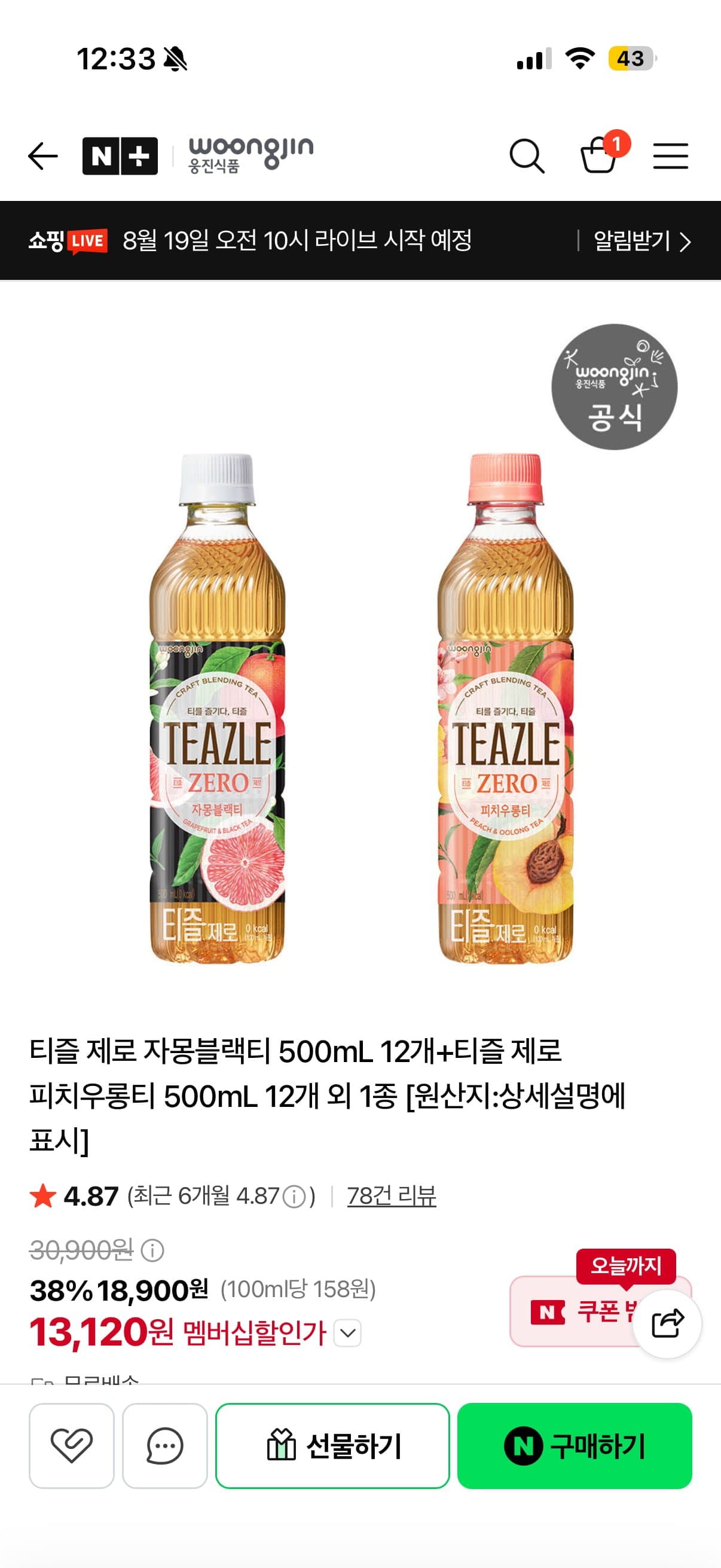 [네이버]티즐 제로 500ml 12+12(네멤 13,120원/무배)