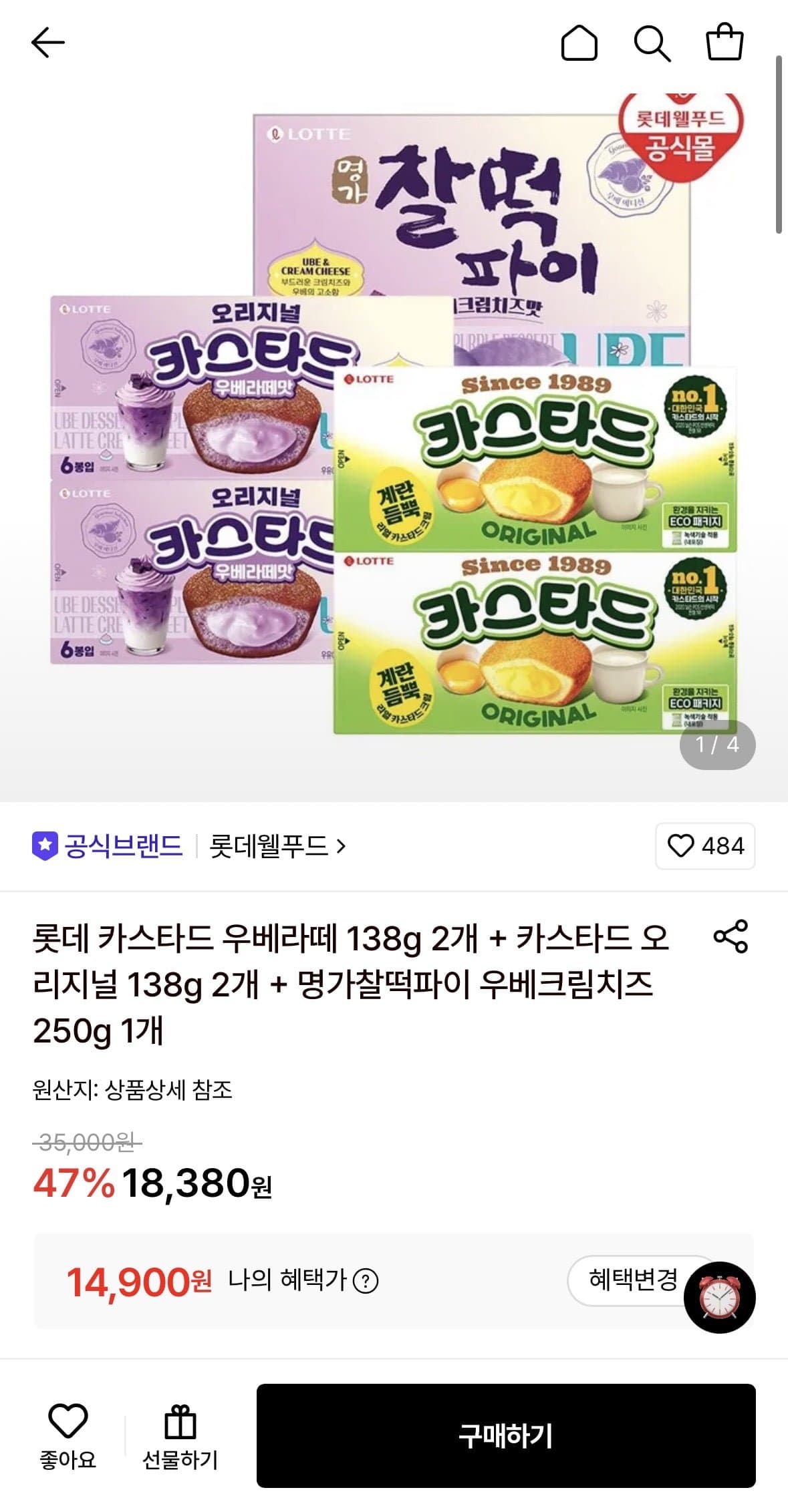 [롯데온]롯데 카스타드 우베라떼 138g 2개+카스타드 오리지널 138g 2개+명가찰떡파이 우베크림치즈 250g 1개 (14,900원/무료)