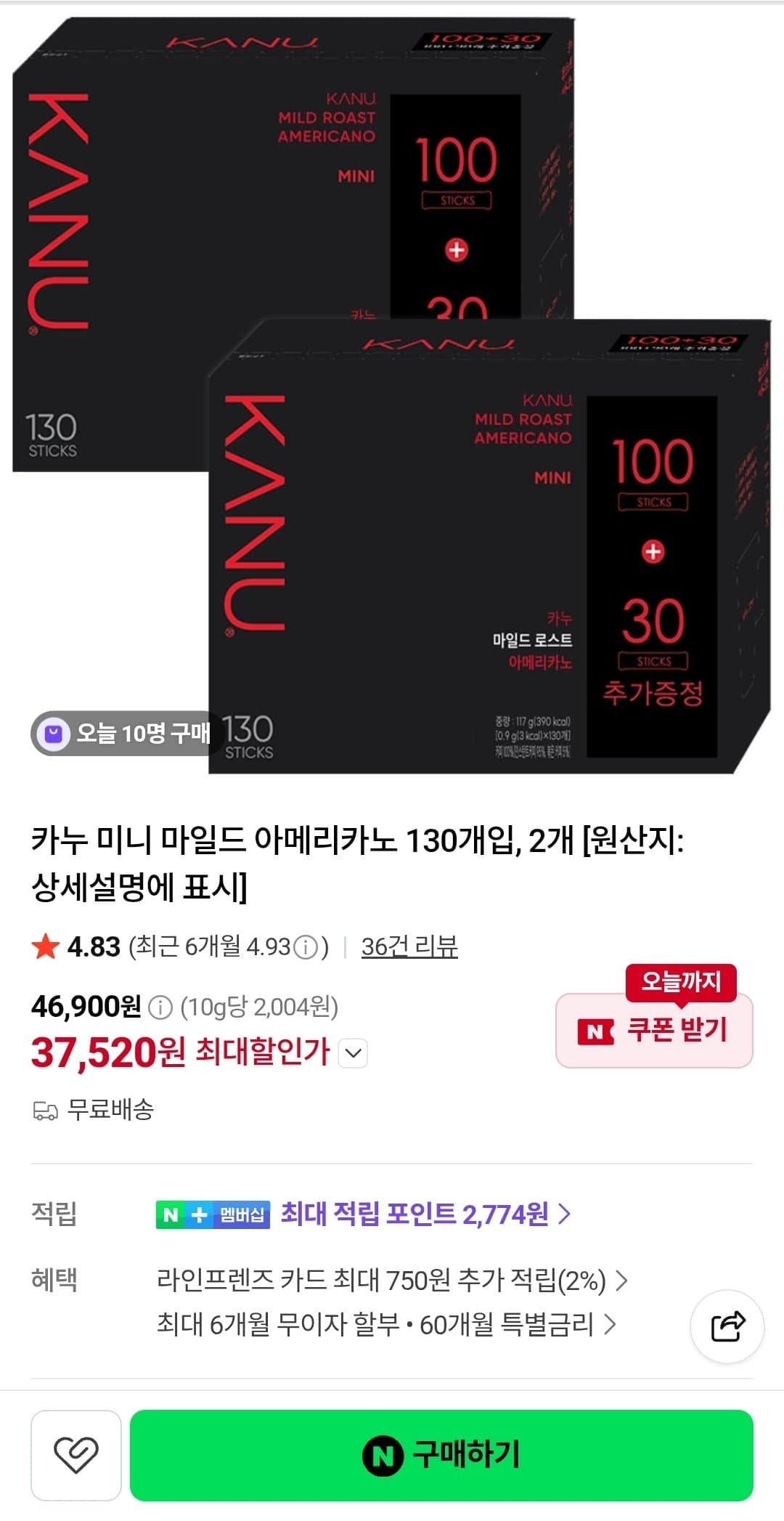 [네이버]카누 미니 마일드 아메리카노 130개입, 2개 (37,520원/무료)