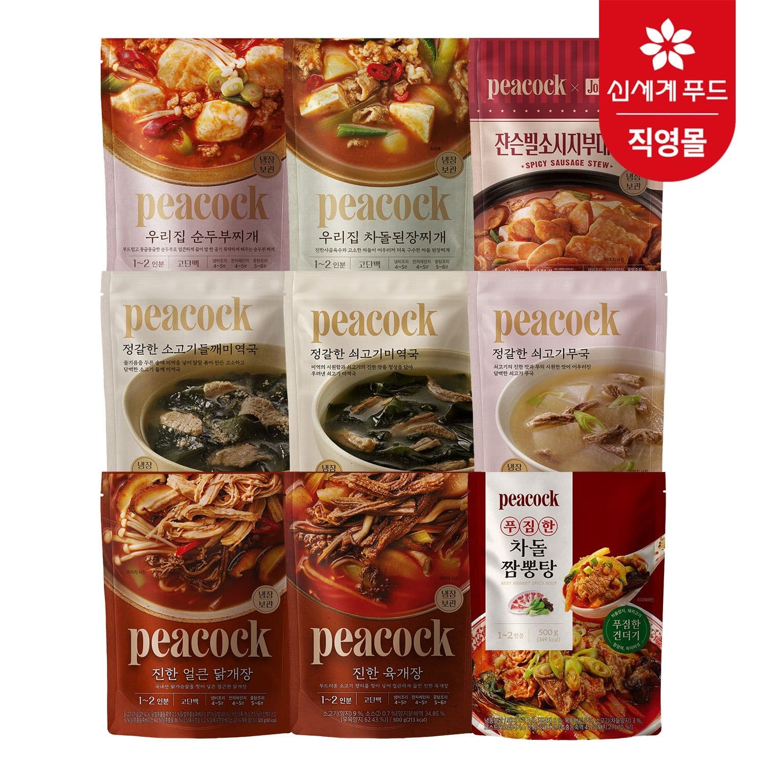 [롯데온] 피코크 국탕류 500g 5개 (23,100원 / 무료배송)