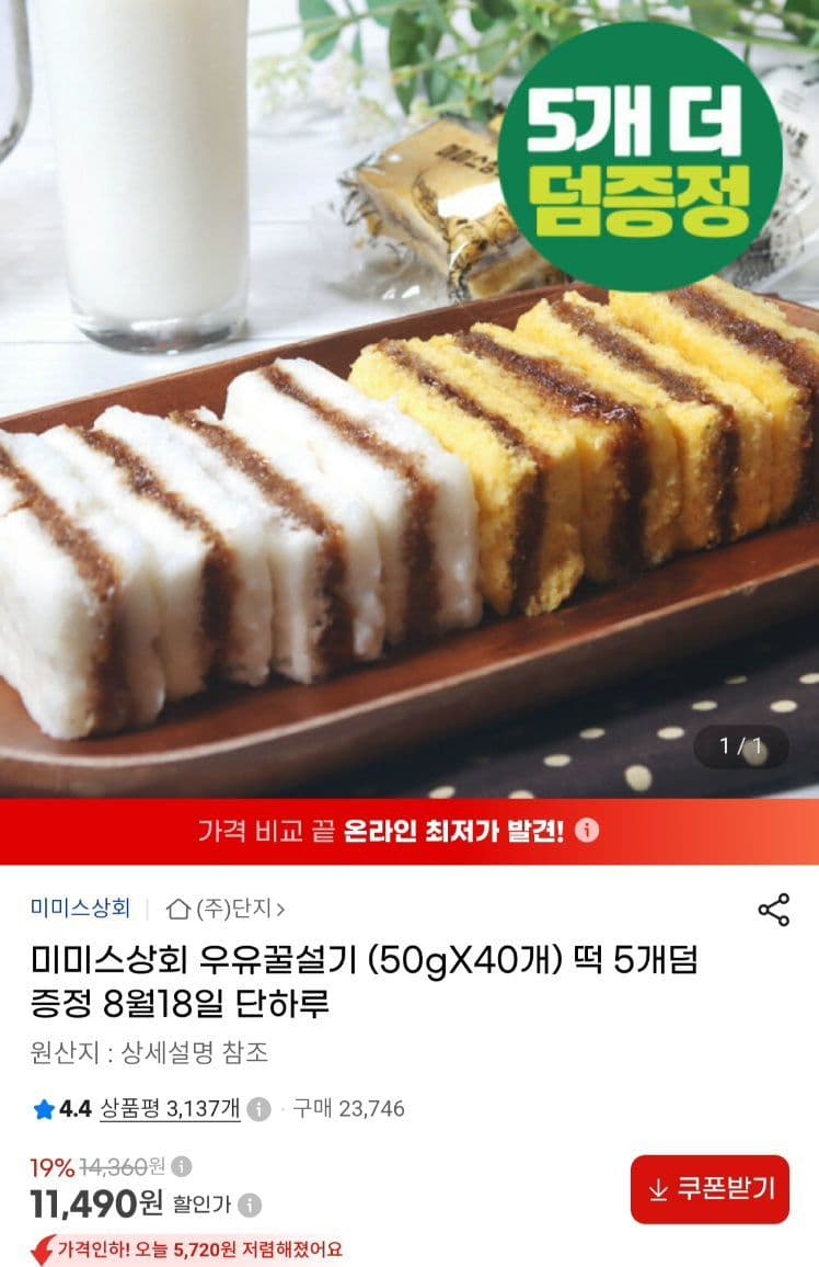 미미스 상회 우유꿀설기 50g 40개 총 2kg +증정 5개