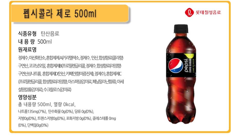 [지마켓] 펩시제로라임 500ml 40pet +펩시 드라이백 1개 증정 (26,800원 / 무료배송)