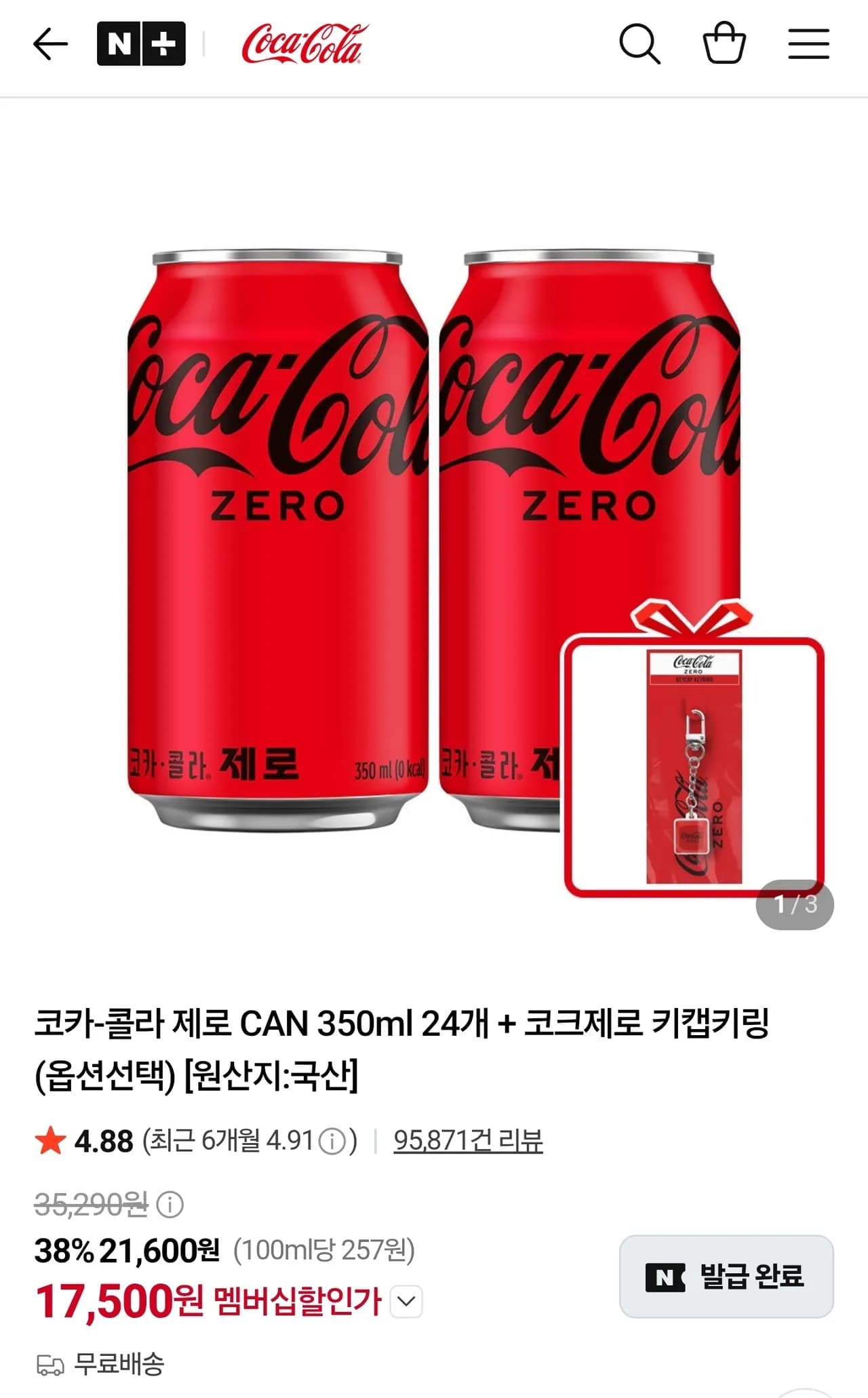 코카콜라 제로 350ml 24캔 + 키캡키링 (체감가 14,818원)