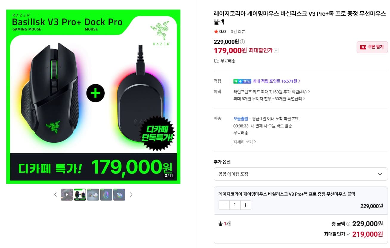 [네이버] 레이저 바실리스크 V3 PRO 무선마우스+ 충전독 프로