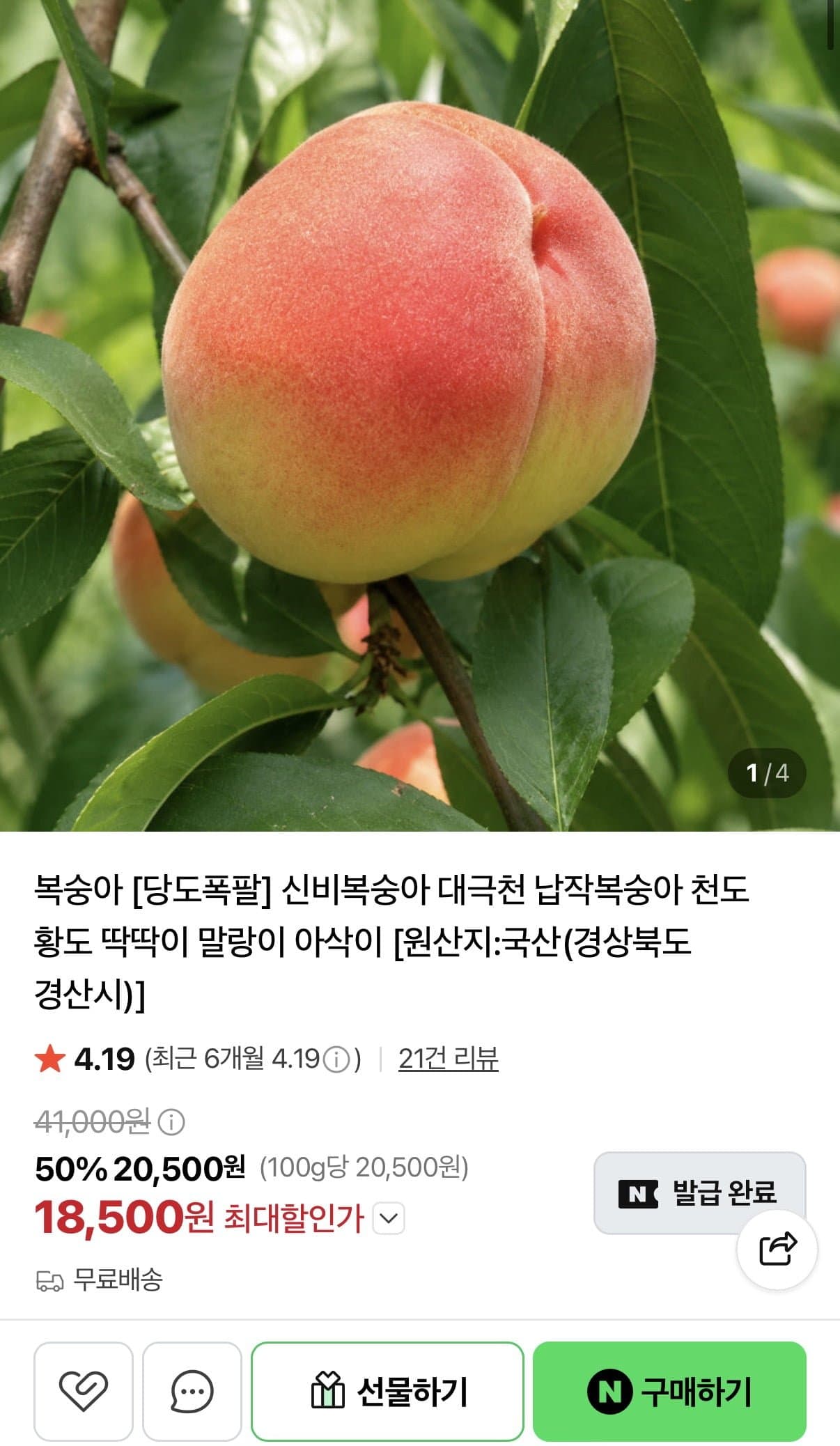 [네이버]대월 딱딱이복숭아 3KG 소과 (18,500원/무료)