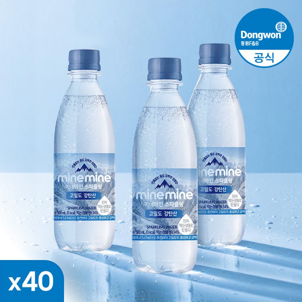 [네이버] 동원 미네마인 스파클링 고밀도 강탄산수 플레인, 500ml, 40개 (12,700원 / 무료배송)
