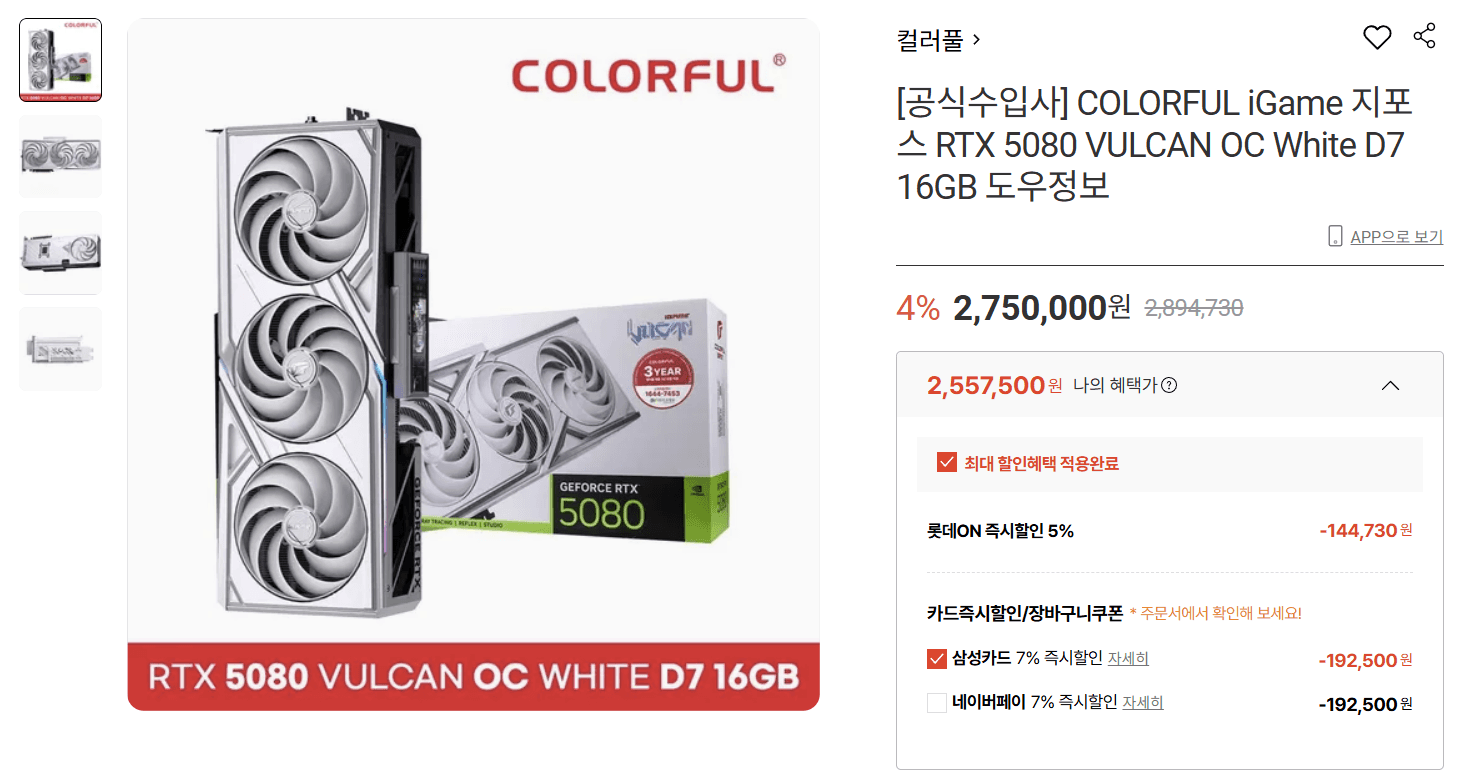 [롯데온] COLORFUL iGame 5080 화이트 불칸 도우정보