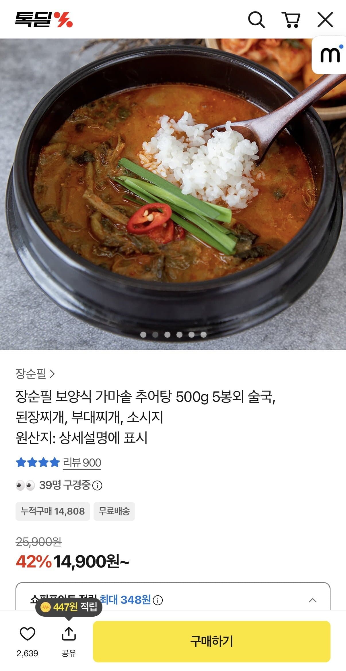 [카카오]보양식 가마솥 추어탕 500g 5봉 (14,900원/무료)