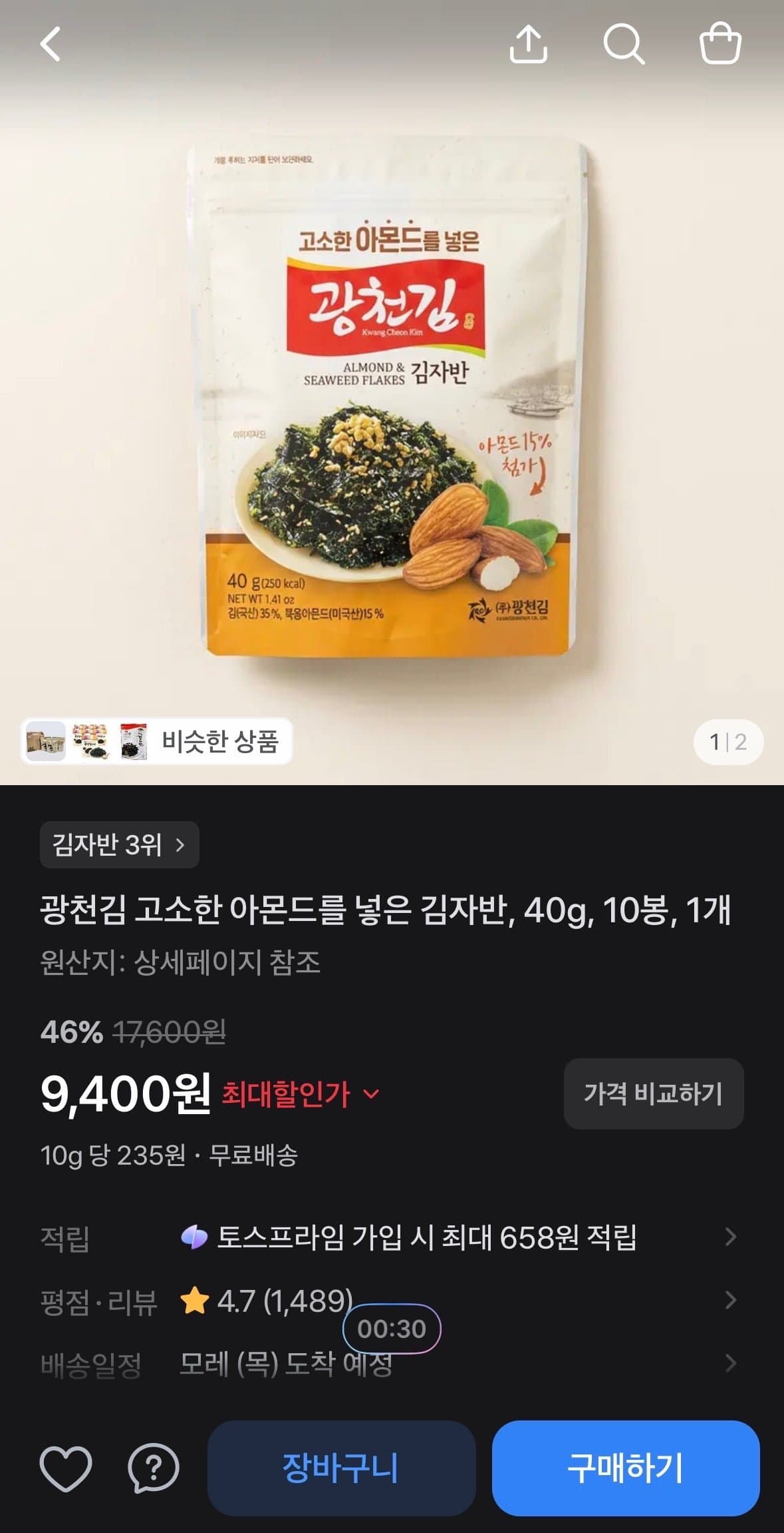 [토스]광천김 김자반 40g 10봉 (9,400원/무료)