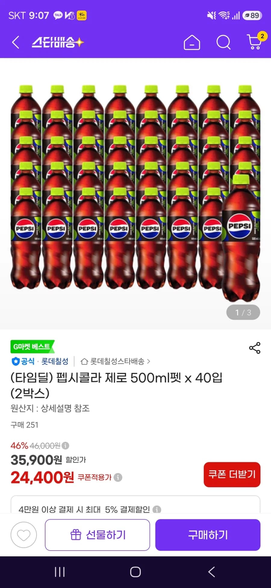 [지마켓]펩시제로 페트병 500ml 40병 24400원 무배 (7)