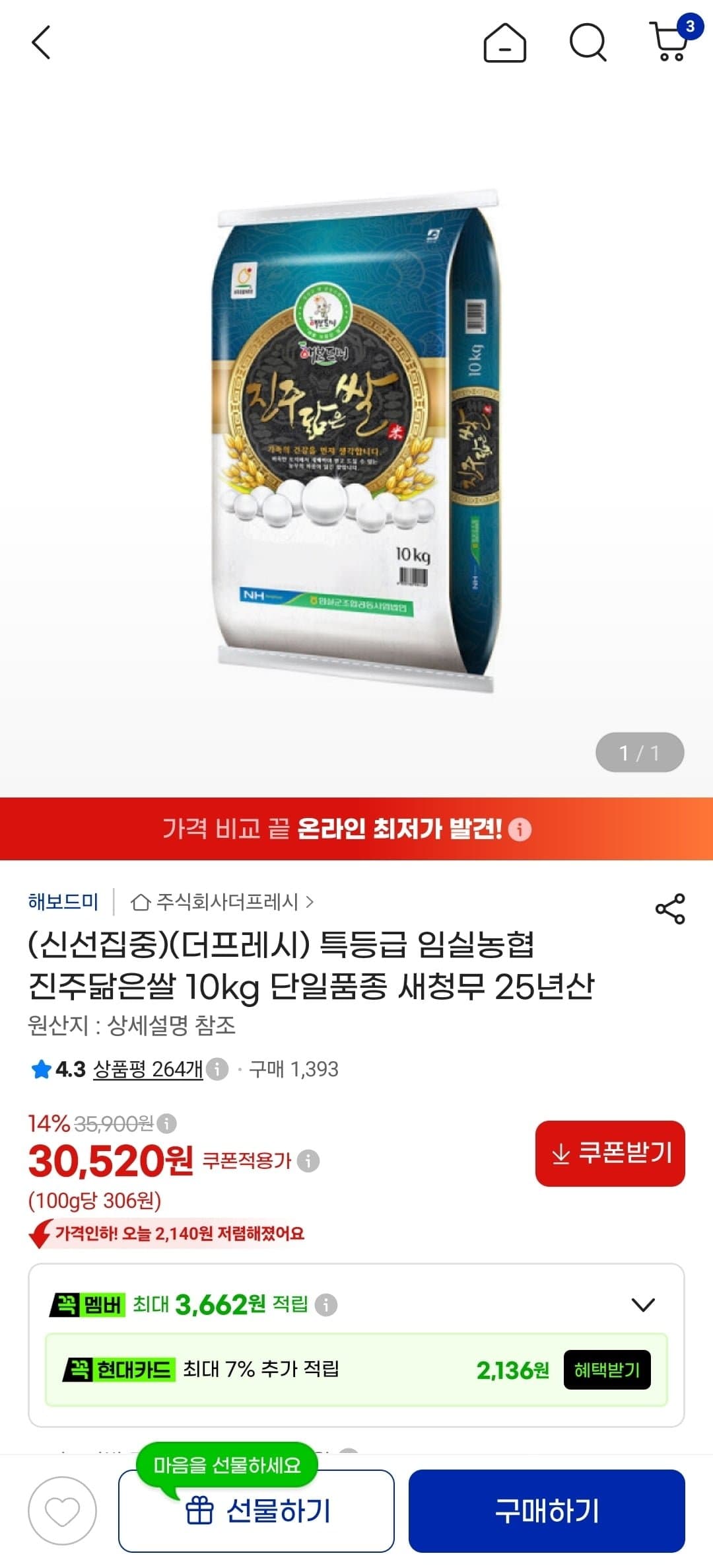 [지마켓]특등급 임실농협 진주닮은쌀 10kg 단일품종 새청무 25년산 (30,520원/무료)