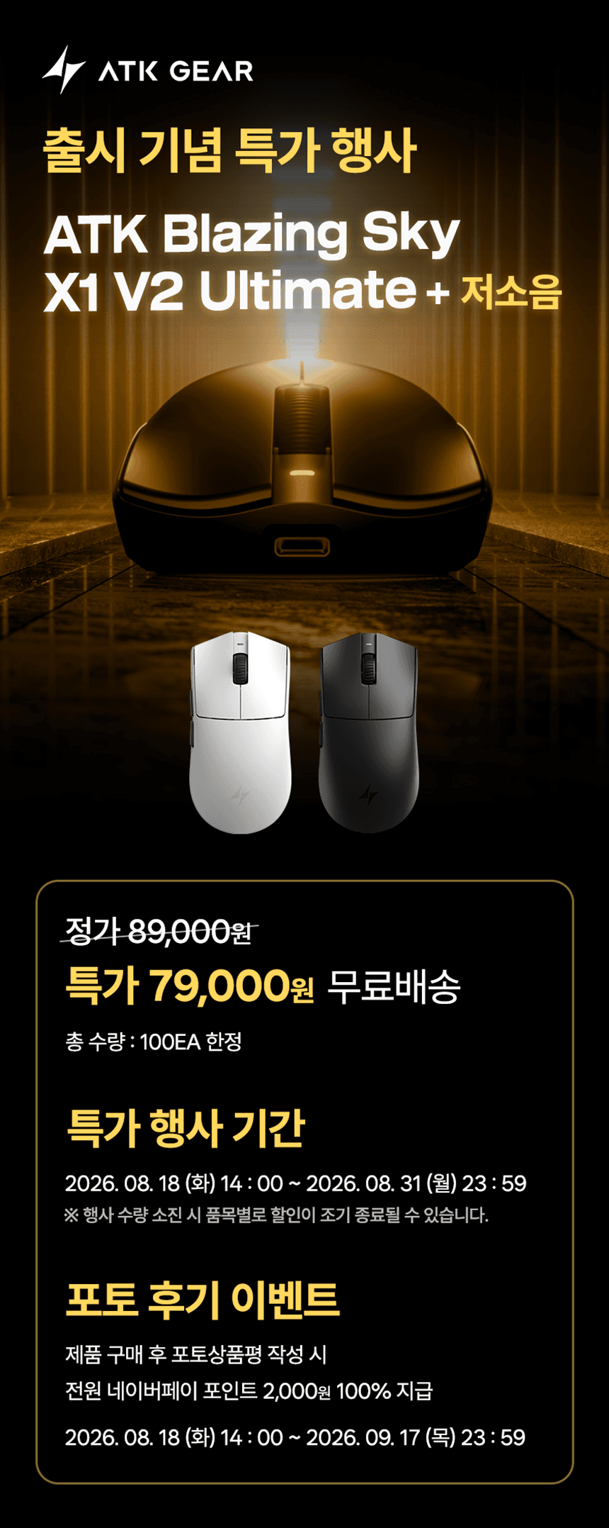 [네이버] 펀키스, ATK 잠자리 X1 V2 Ultimate+ 저소음 8K 게이밍 마우스 신규 출…