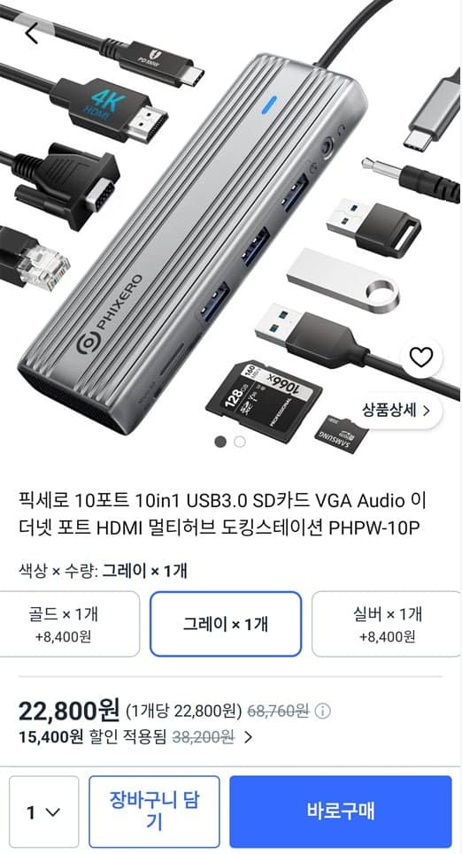 [쿠팡]픽세로 10in1 멀티허브 도킹스테이션 PHPW-10P (22,800원/무료)