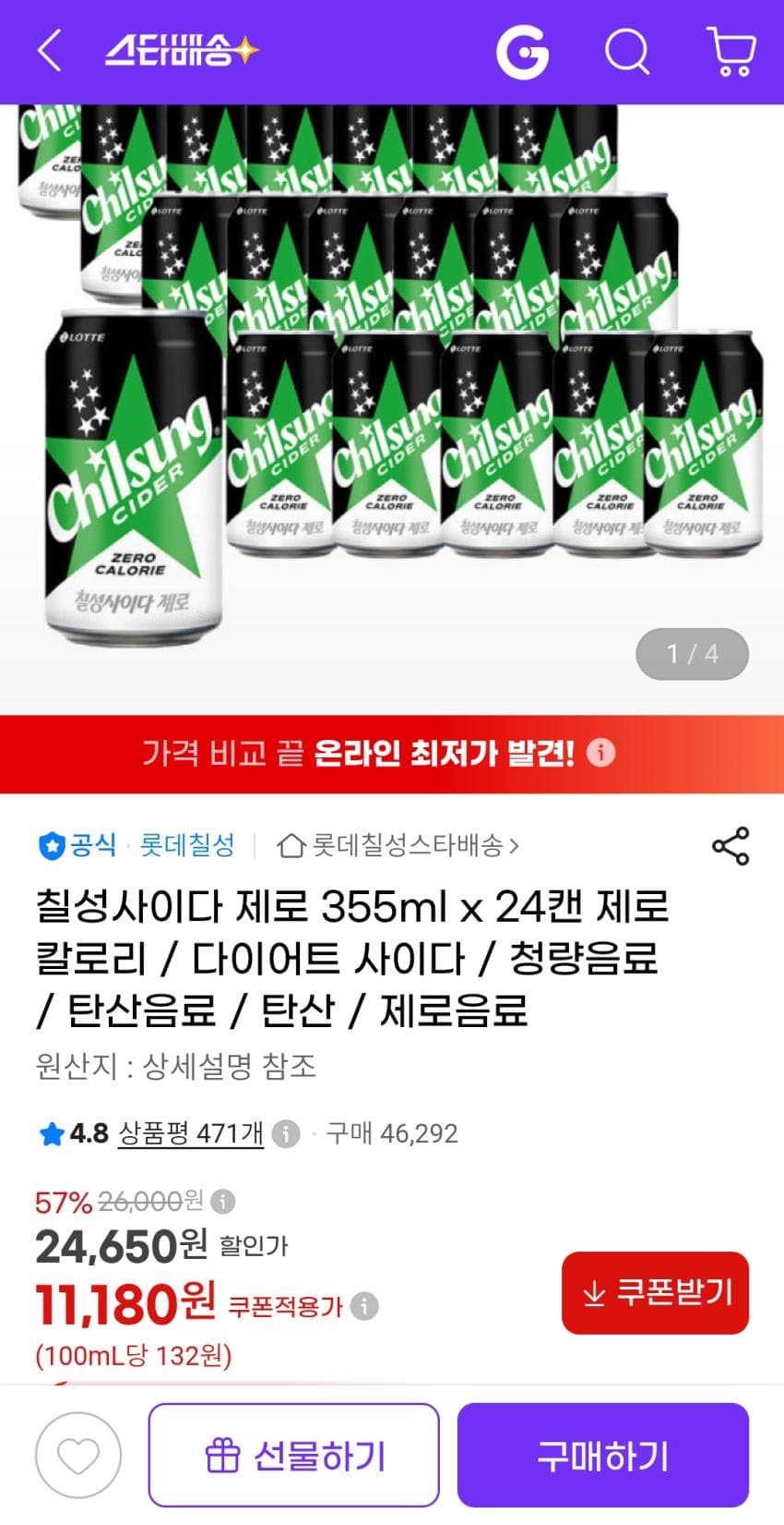칠성사이다 제로 355ml 24캔 11,180원