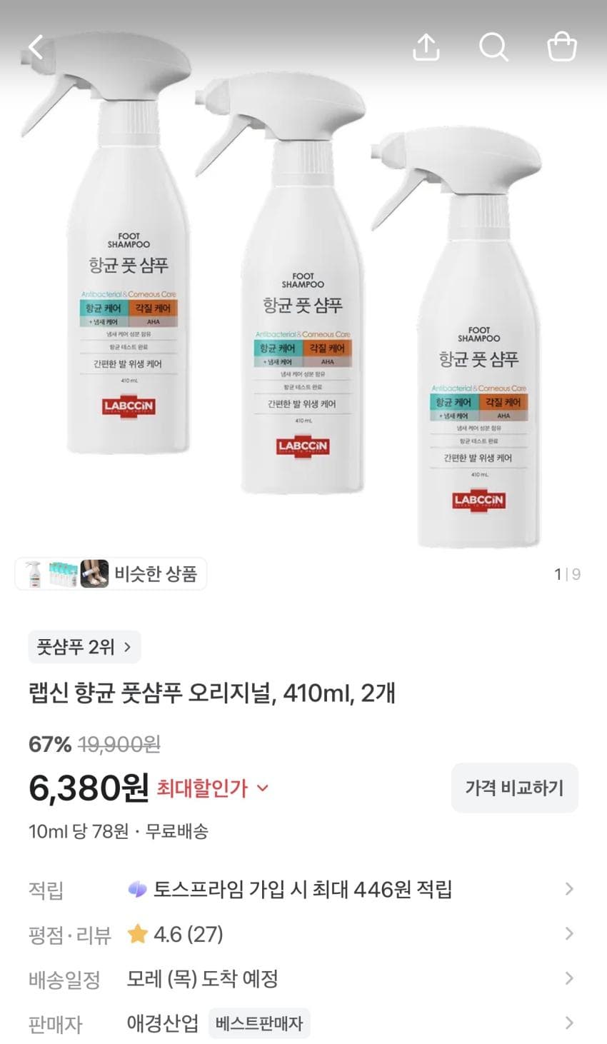 랩신 향균 풋샴푸 오리지널 410ml 2개 6,380원
