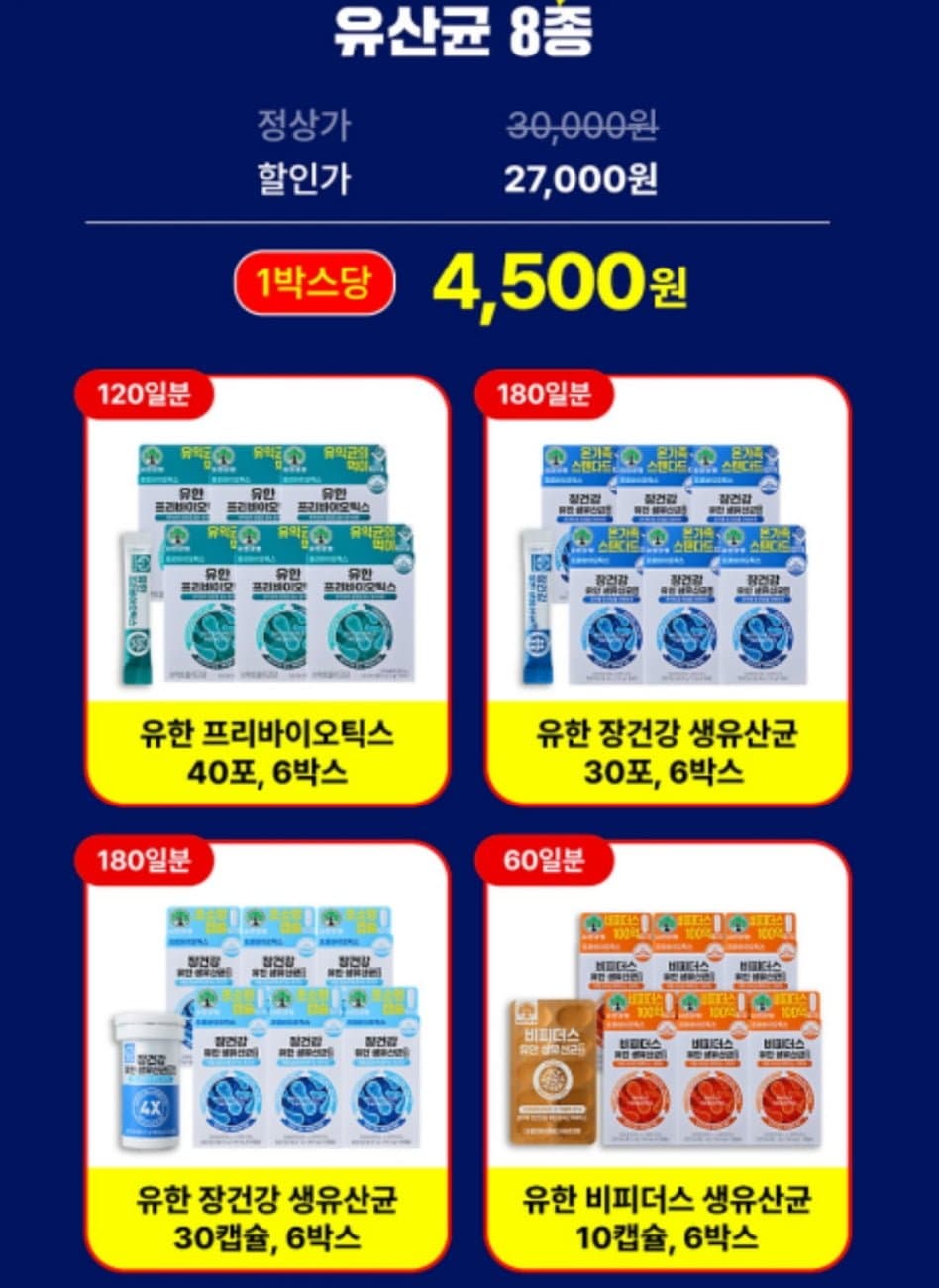 [카카오]유한양행 유산균 모음딜 패밀리세일 (27,000원~ / 무료)