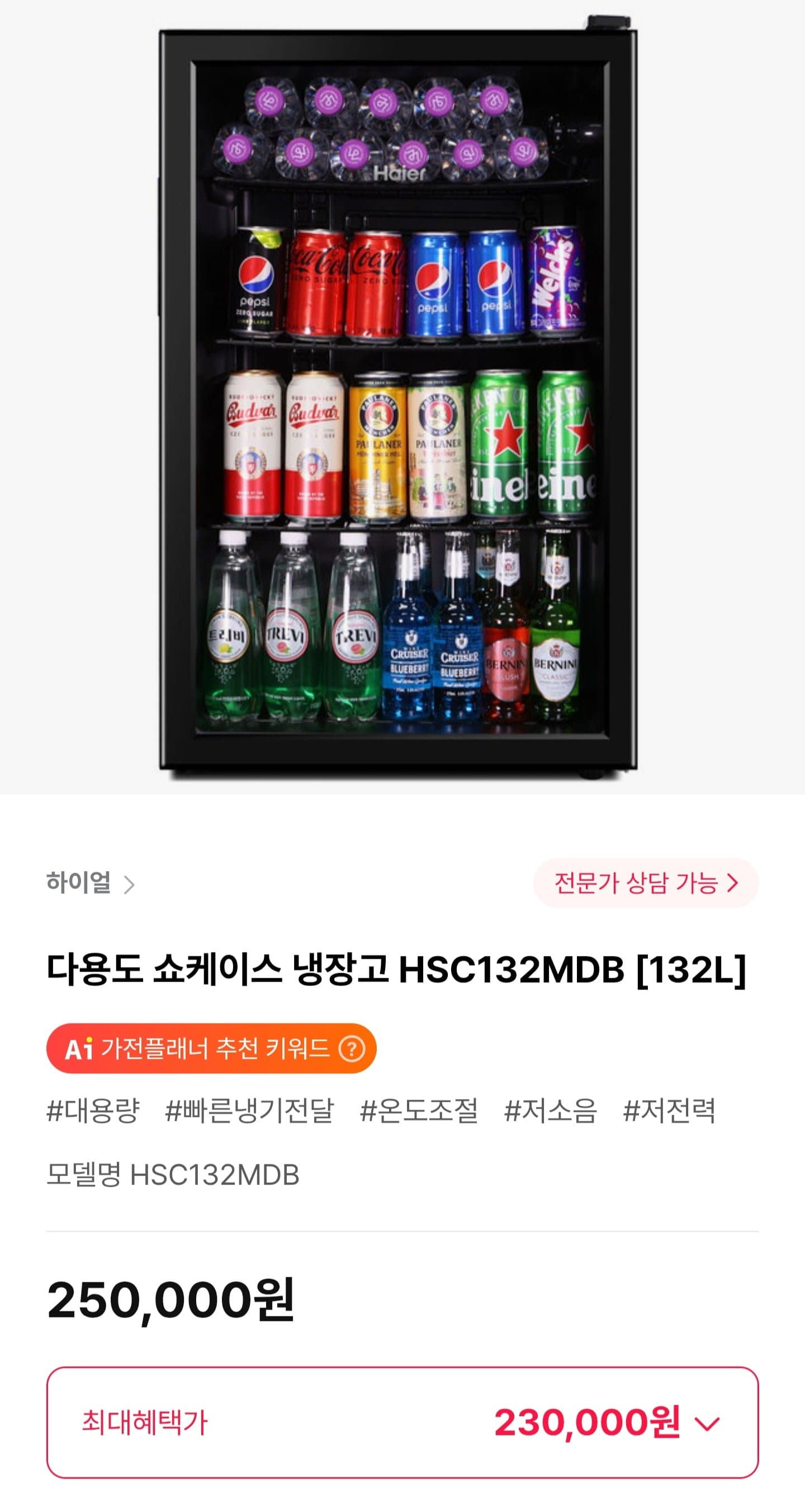[하이마트몰]하이얼 다용도 쇼케이스 냉장고 HSC132MDB [132L] (230,000원/무료)