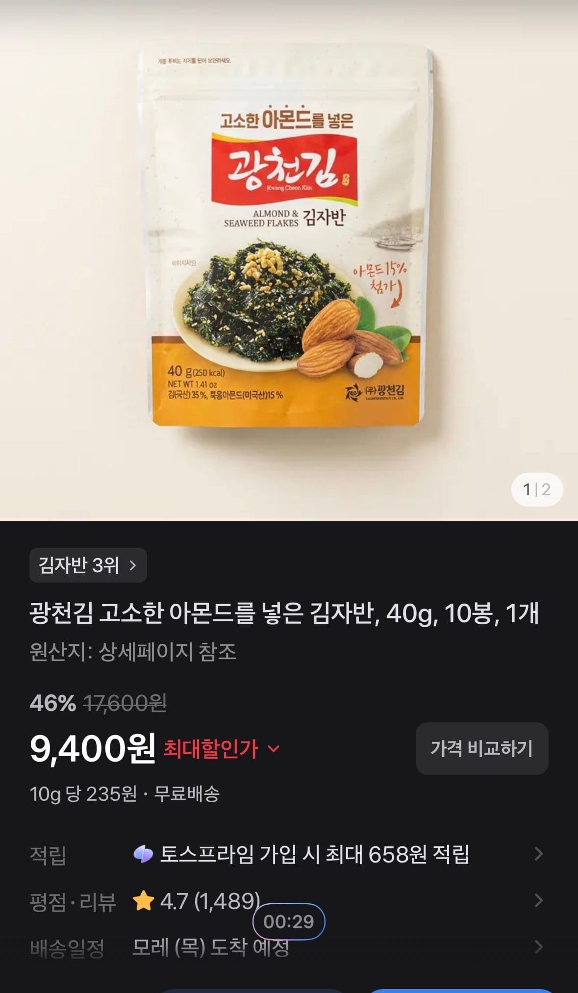 광천김 고소한 아몬드를 넣은 김자반, 40g, 10봉, 1개