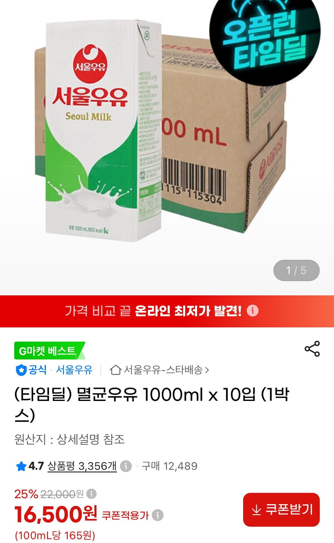 [지마켓]멸균우유 1000ml x 10입 (1박스) (16,500원/무료)