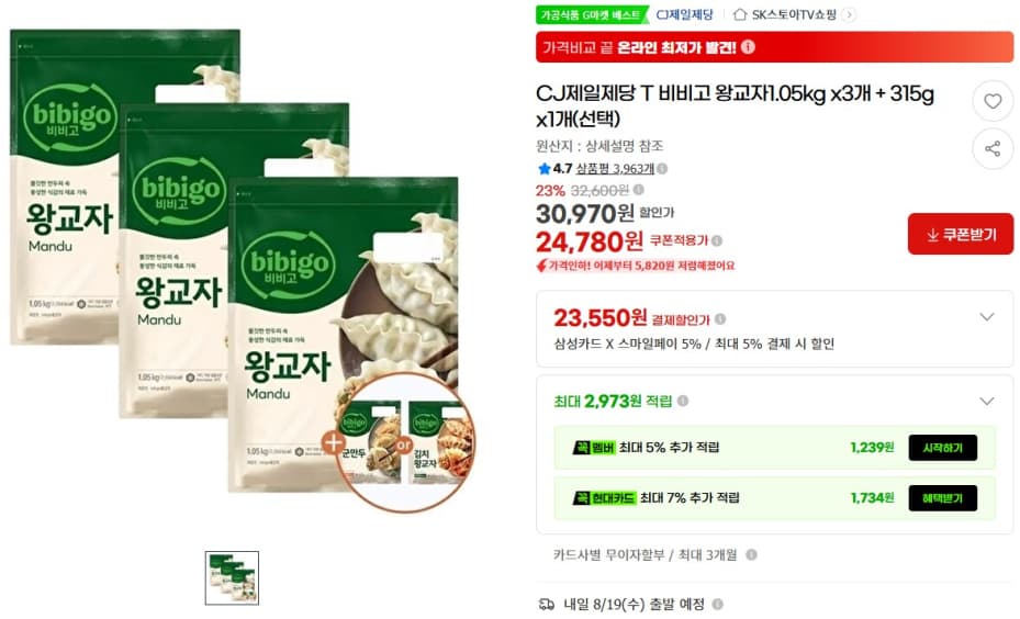 [지마켓] 비비고 왕교자1.05kg x 3개 +315g (24,780원/무료)