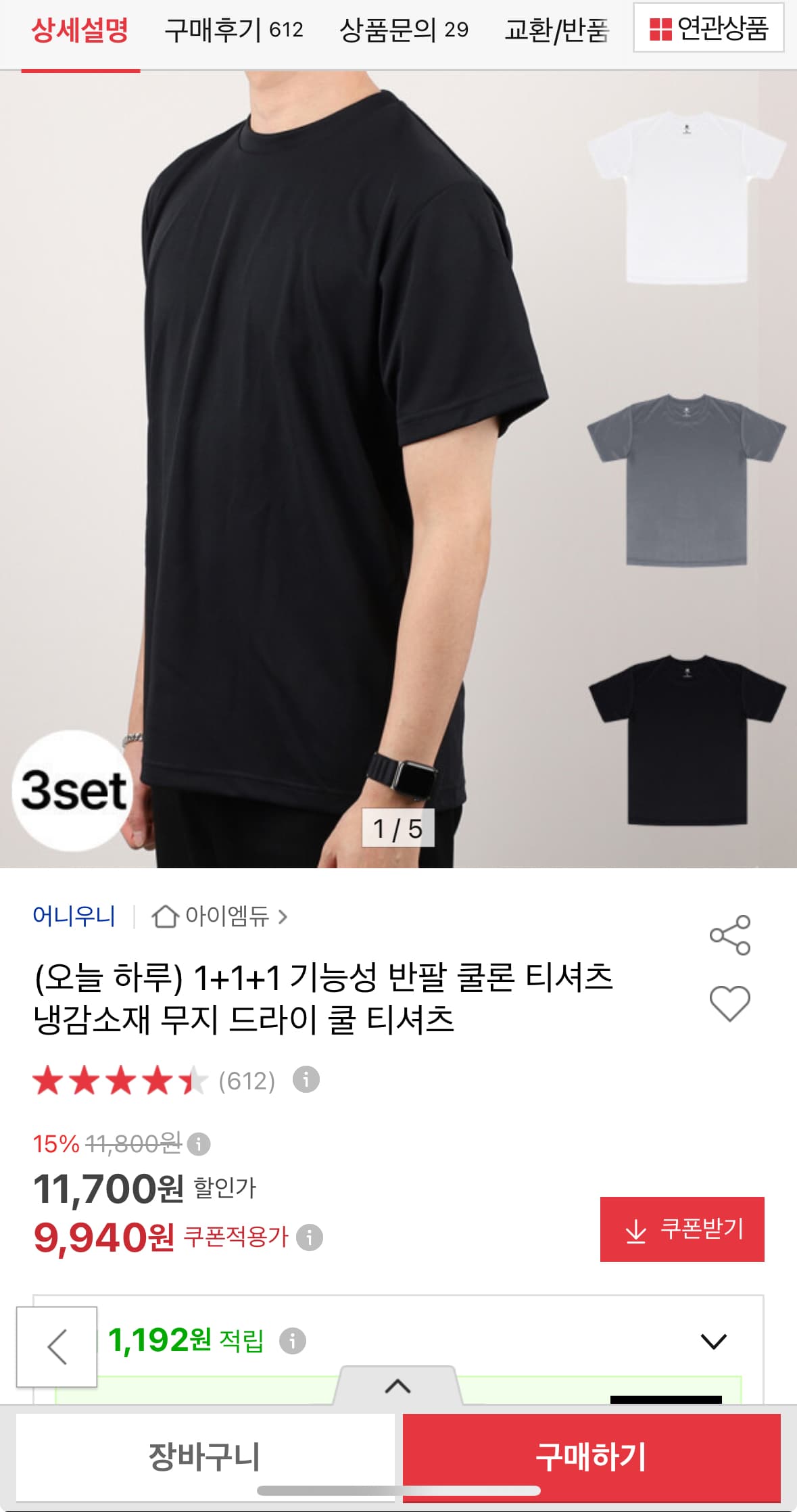 [옥션] 기능성 반팔 쿨론 티셔츠 냉감소재 무지 드라이 쿨 티셔츠 1+1+1 9,940원 (무료)