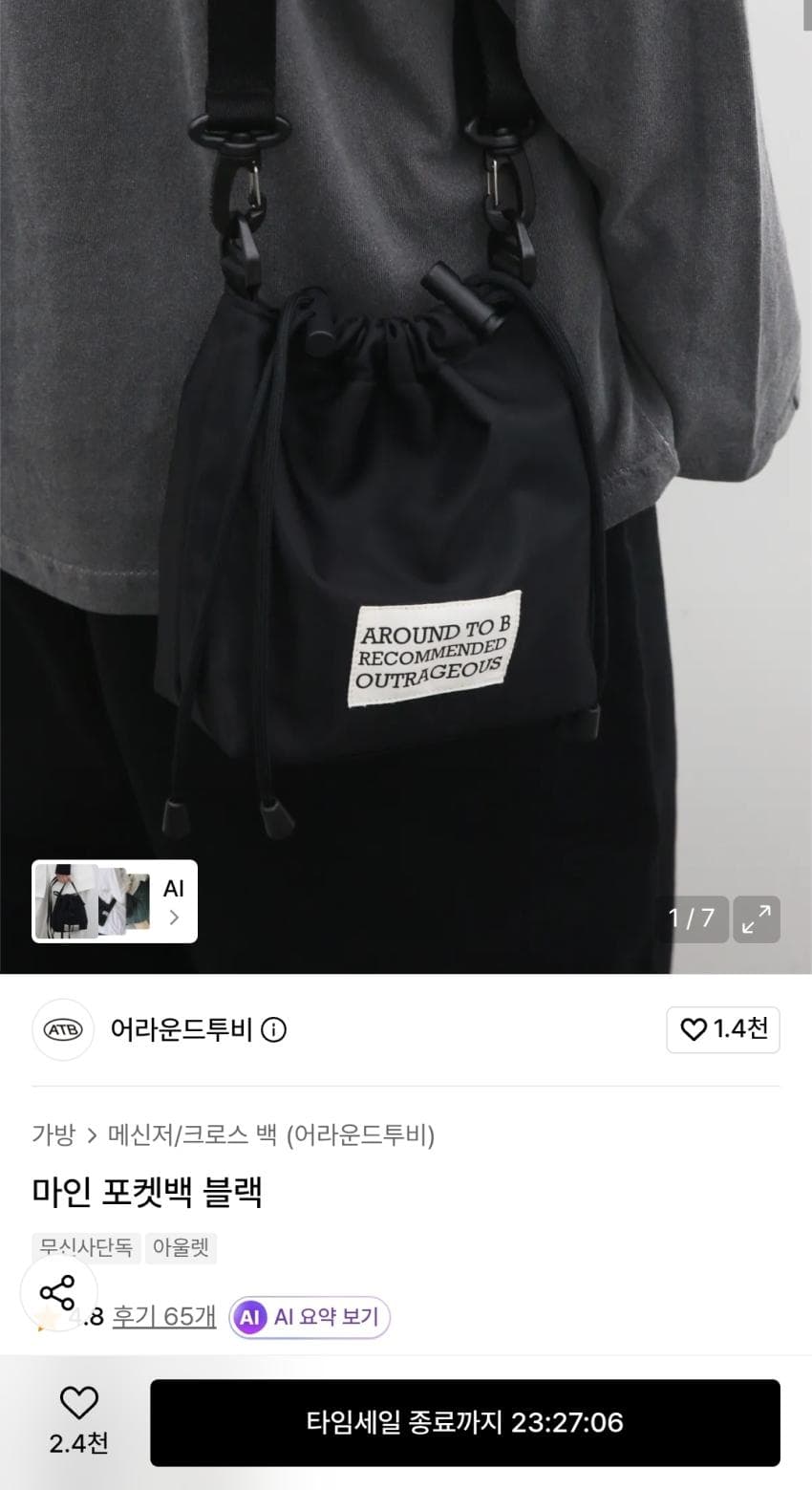 어라운드투비 가방 곡갱이