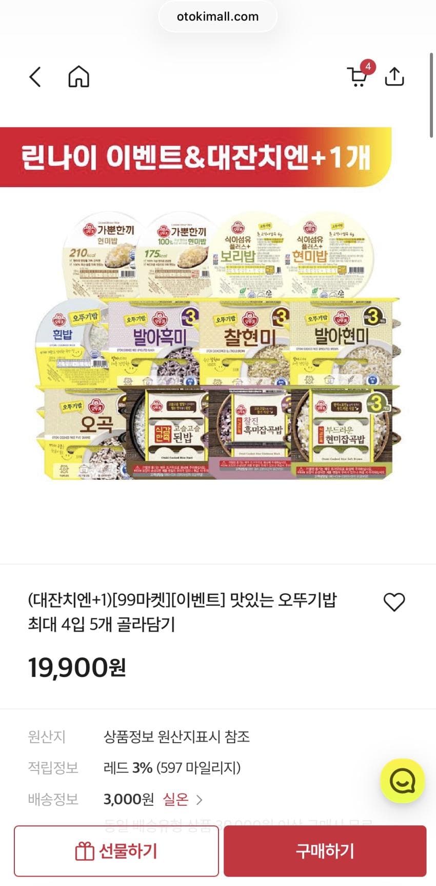 오뚜기 뚜기데이